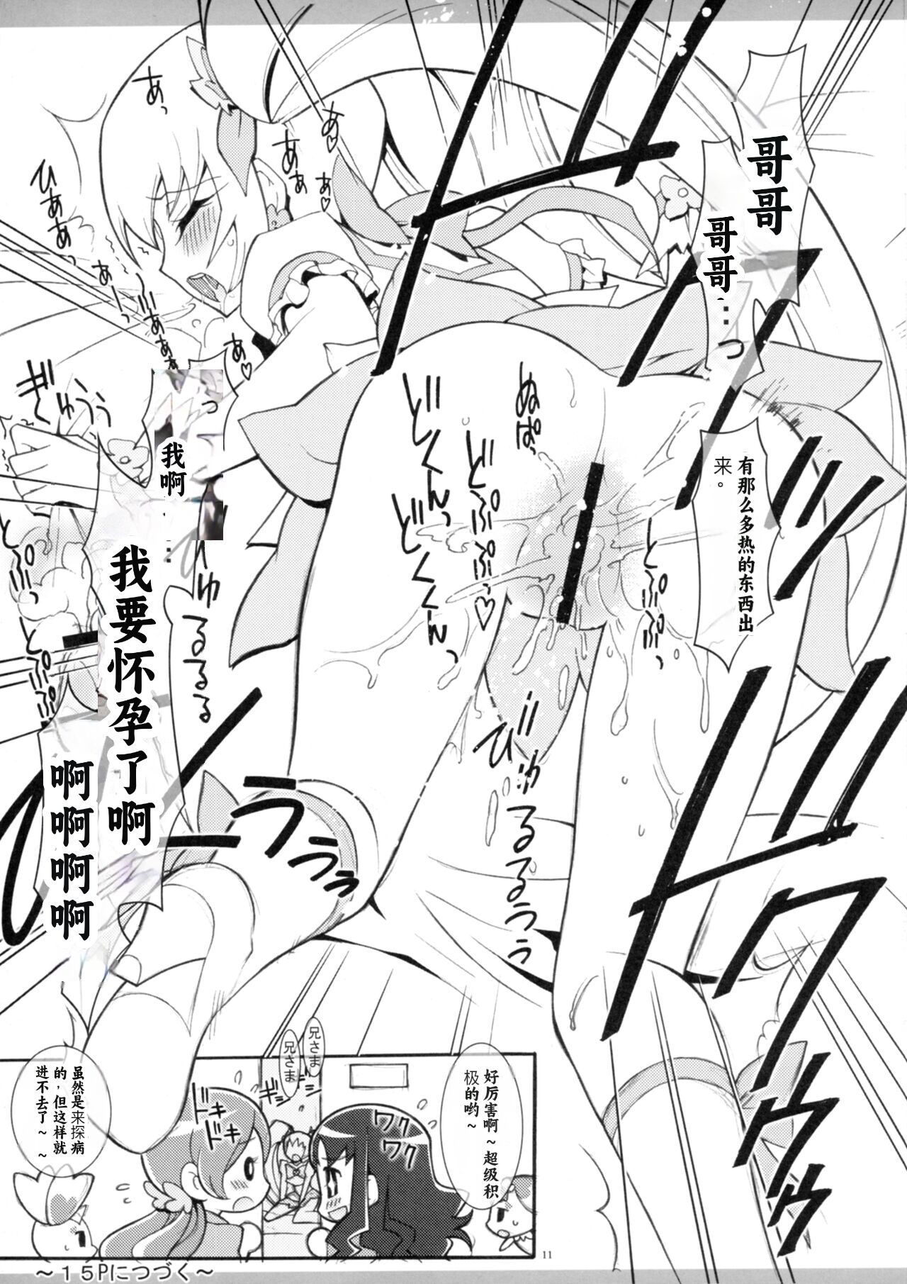 Twilight ~Newmoon~ page 10 full