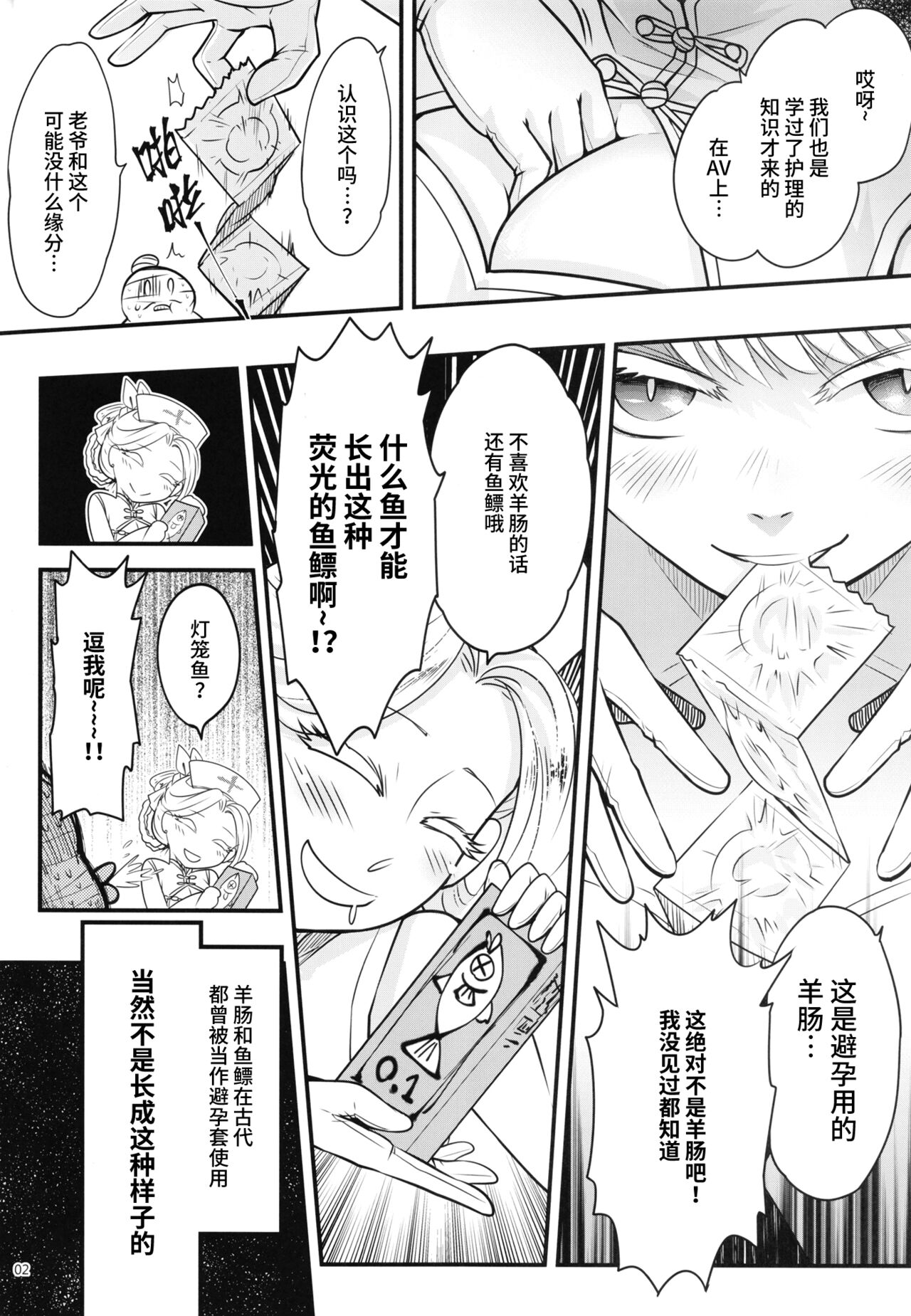 百華莊10 《禁断介護 白衣の金銀双刹》 page 4 full