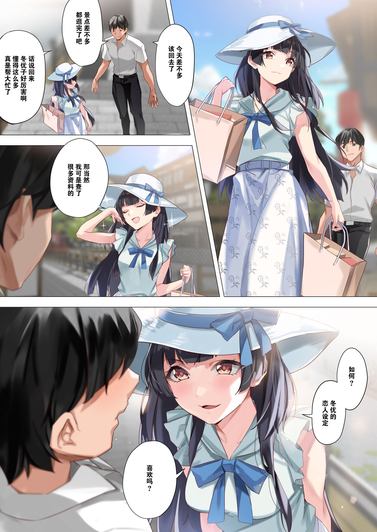 Koibito Gokko page 6 full