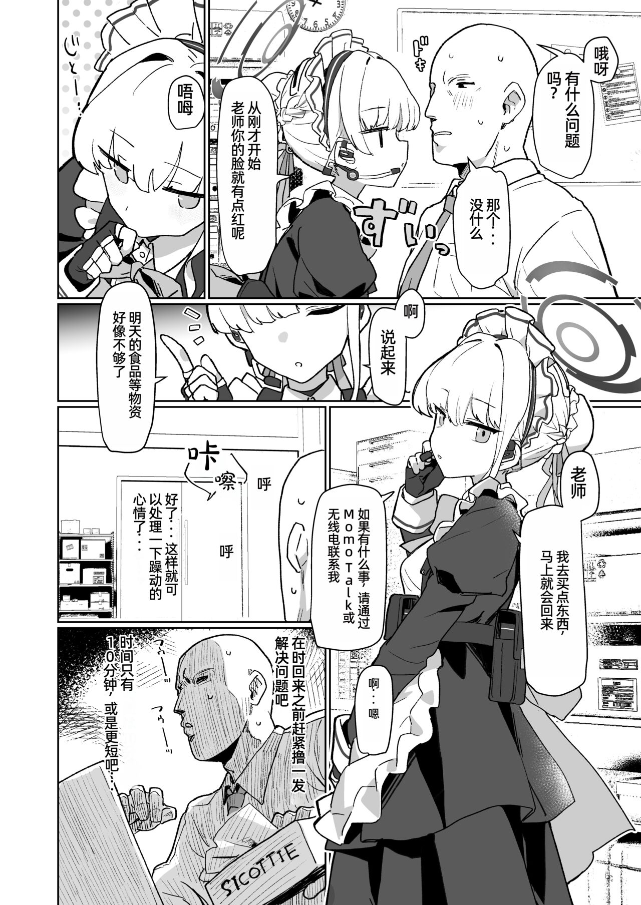 Dokidoki Toki Meki Maid Kiss page 3 full