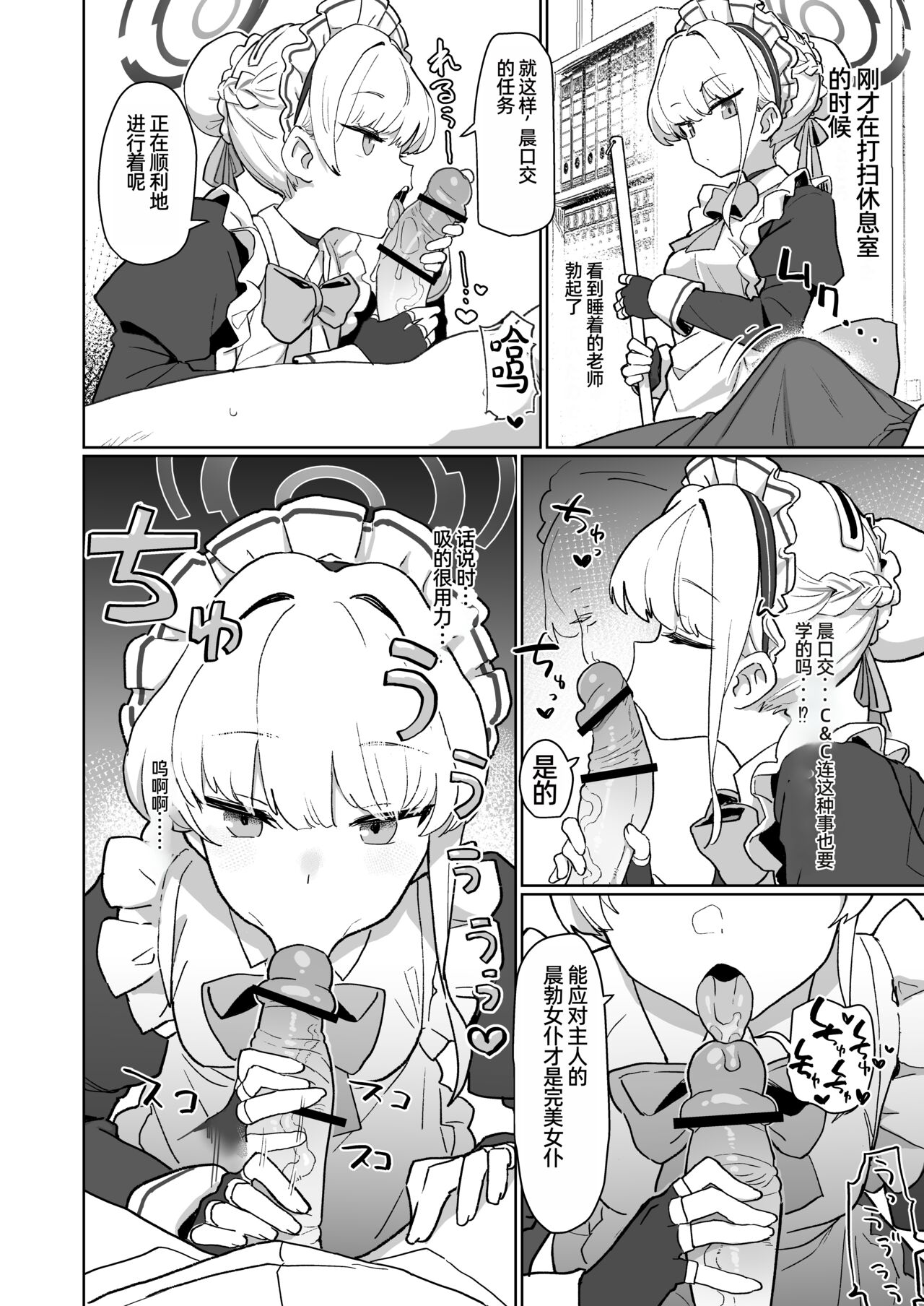 Dokidoki Toki Meki Maid Kiss page 9 full