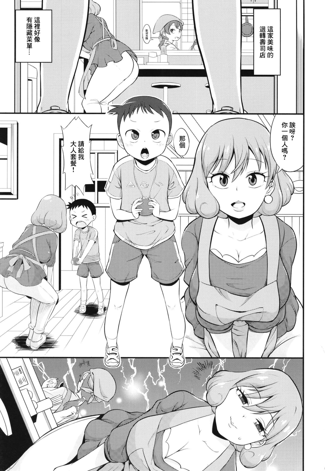 Nagomi Tei no Ura Menu | 迴轉壽司店的隱藏菜單 page 3 full