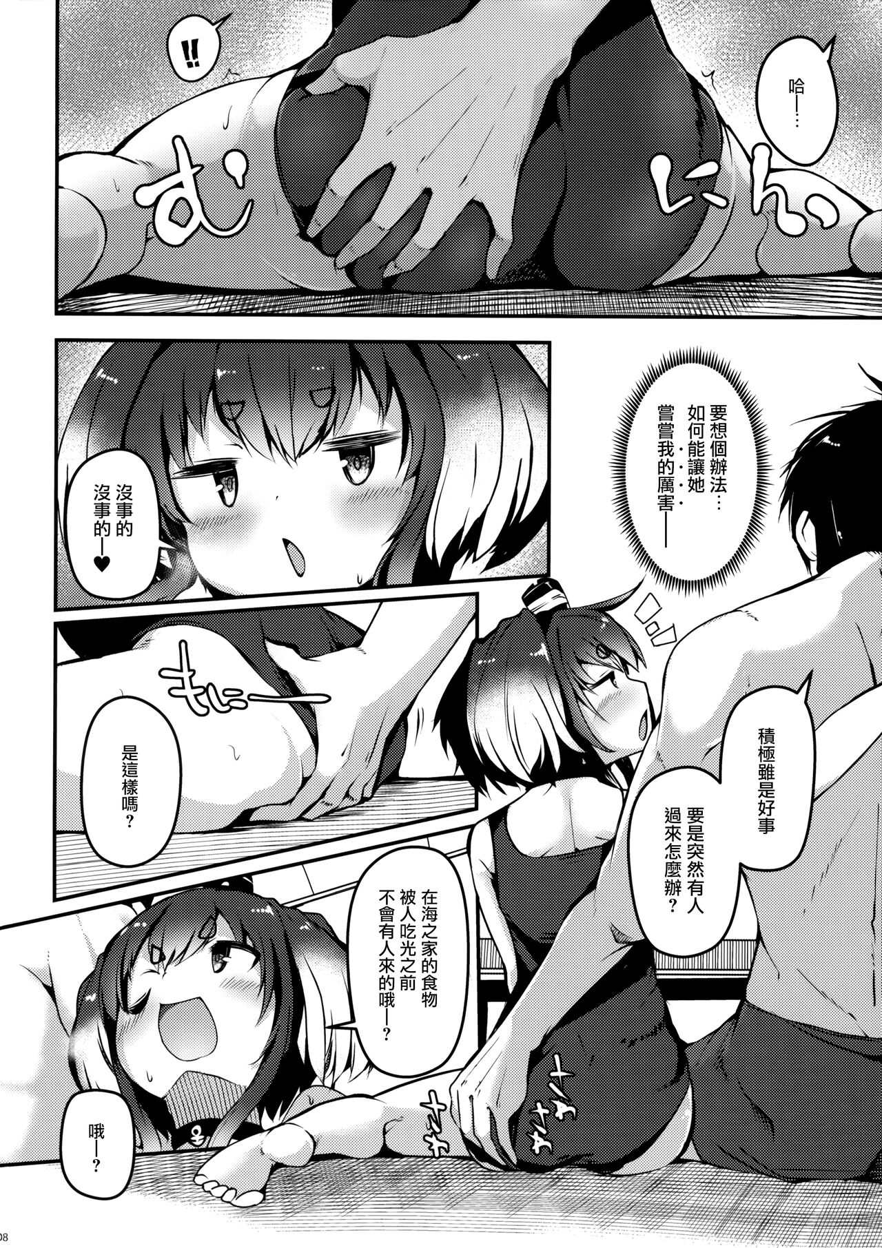 Tokitsukaze to Isshoni. Juusan page 10 full