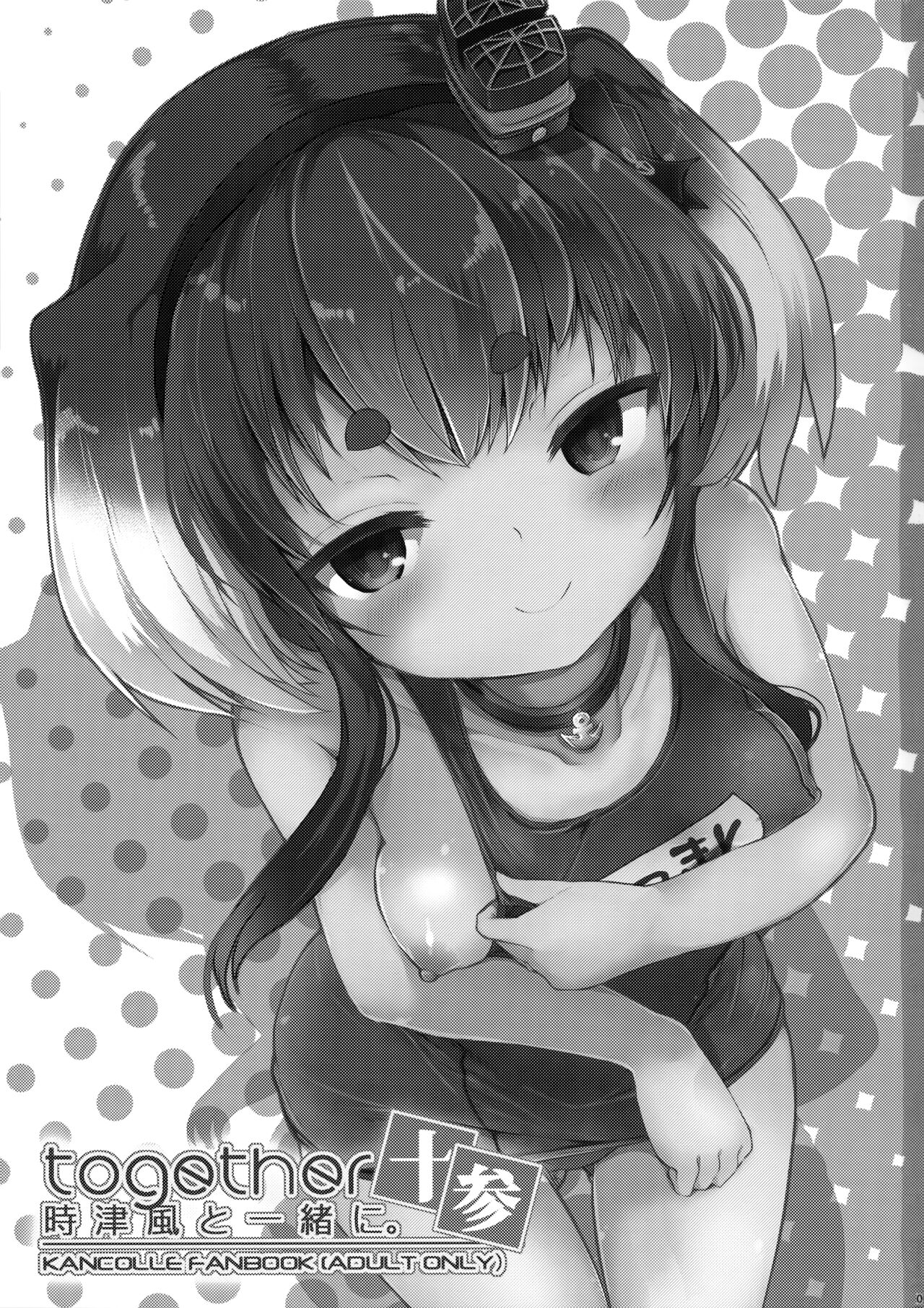 Tokitsukaze to Isshoni. Juusan page 3 full