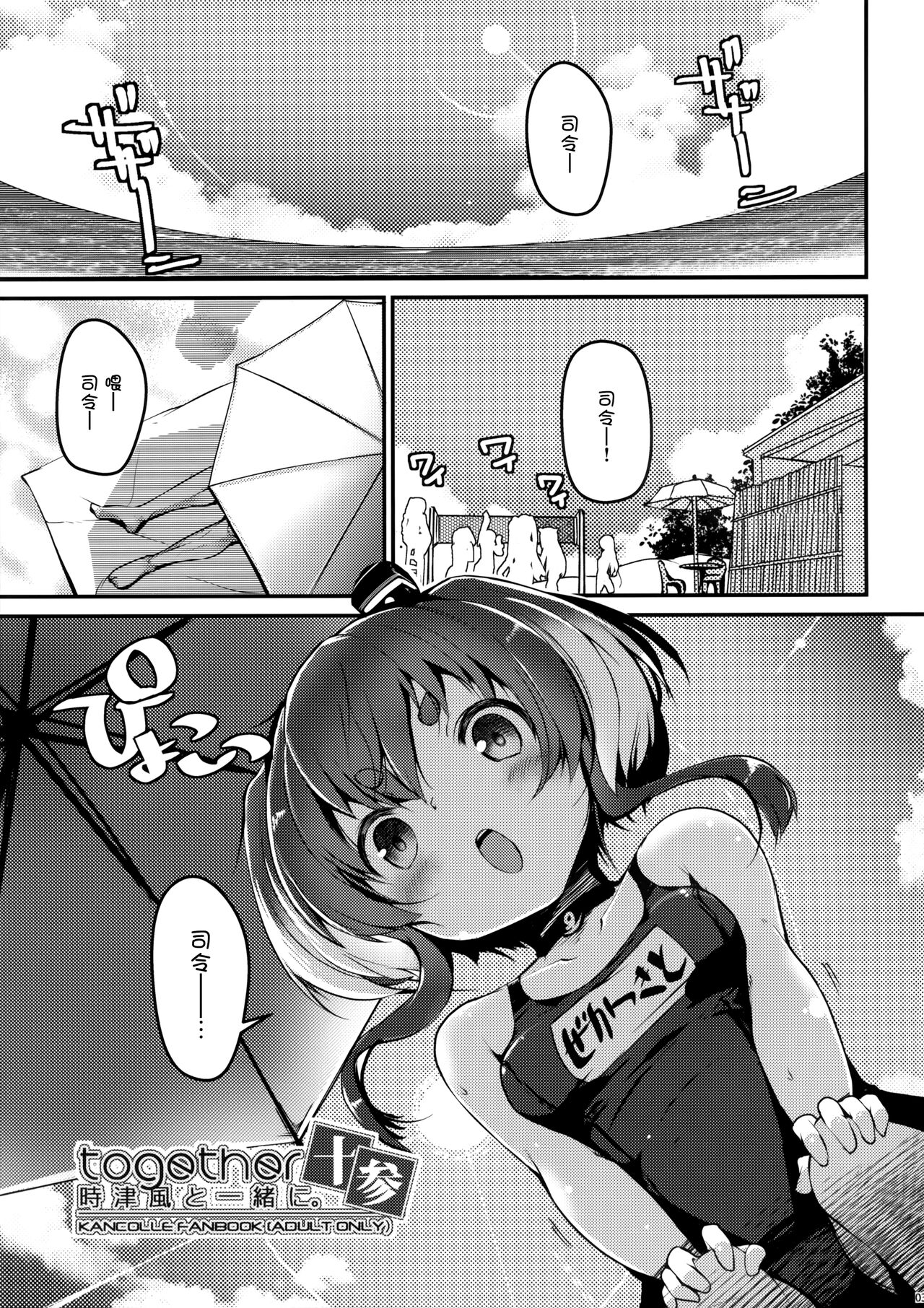 Tokitsukaze to Isshoni. Juusan page 5 full