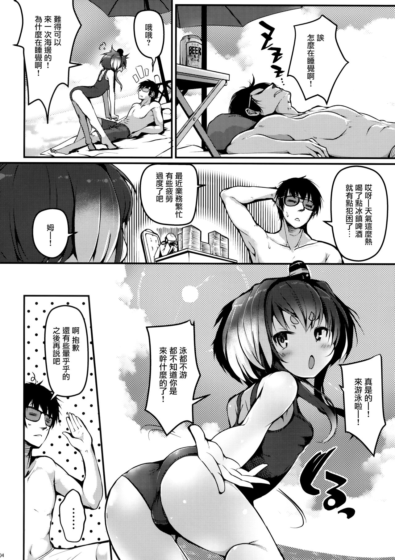 Tokitsukaze to Isshoni. Juusan page 6 full