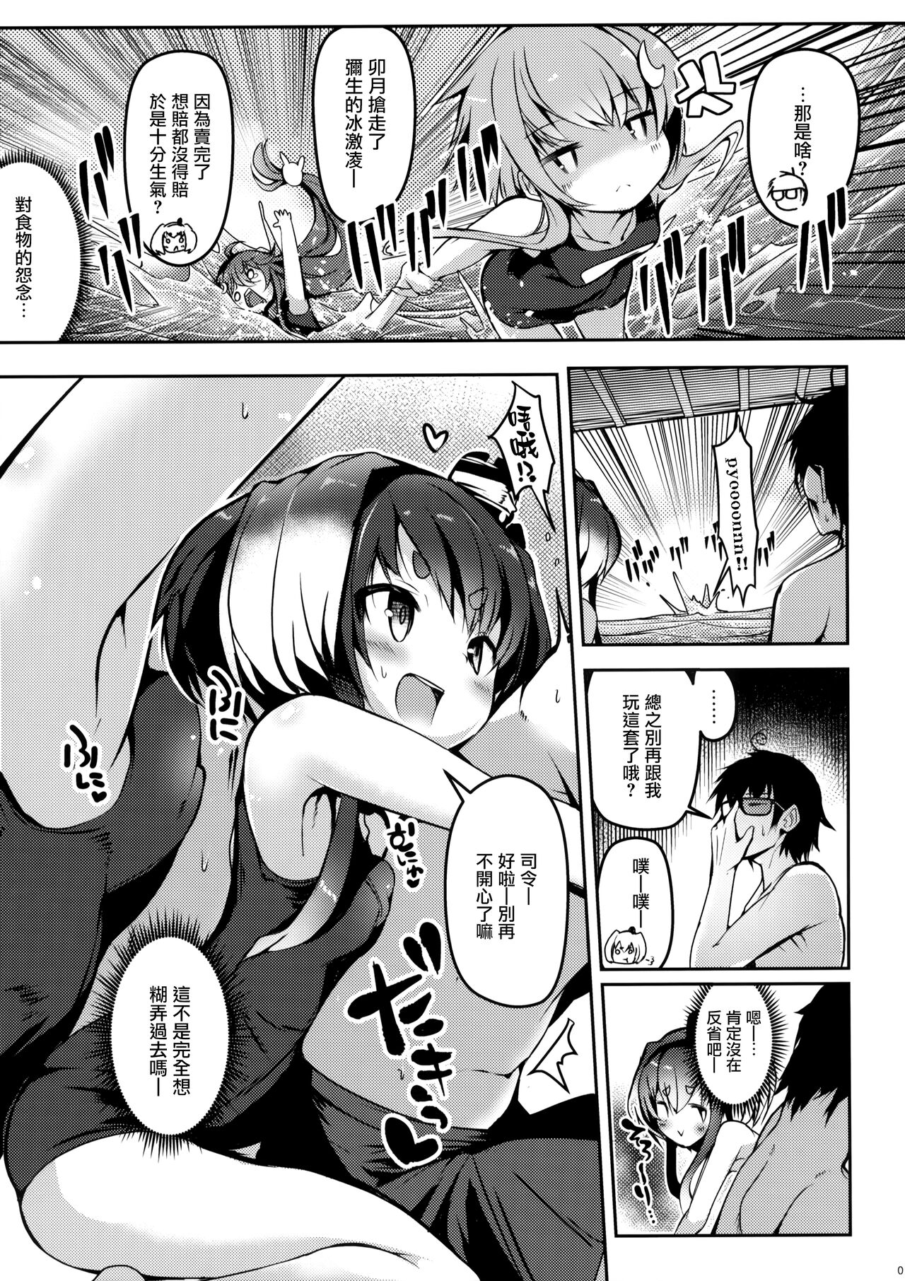 Tokitsukaze to Isshoni. Juusan page 9 full