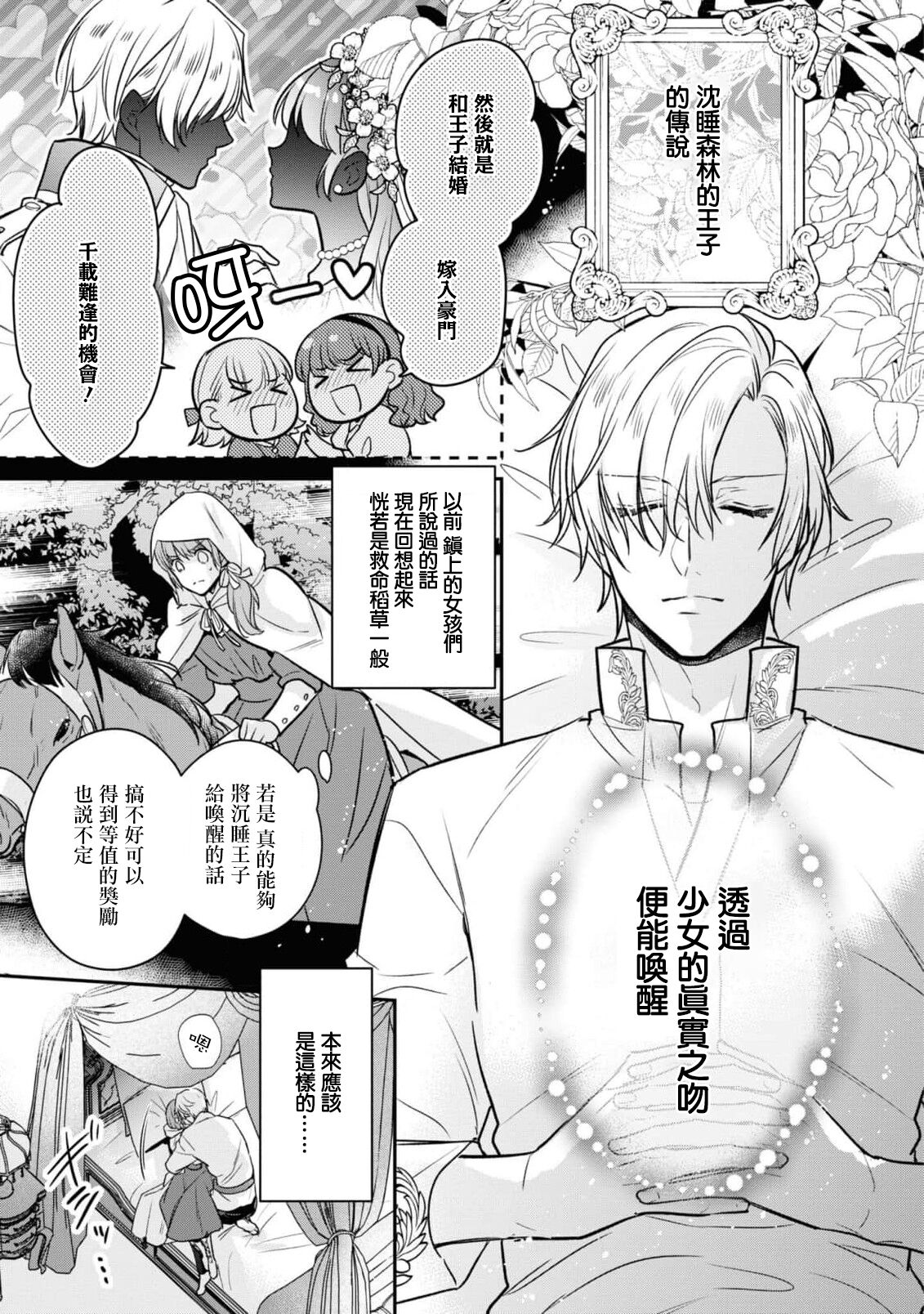Nemureru Mori no Ouji wa Kiss Ijou de Me o Samasu  | 沉睡之森的王子接吻以後便能醒來 page 10 full