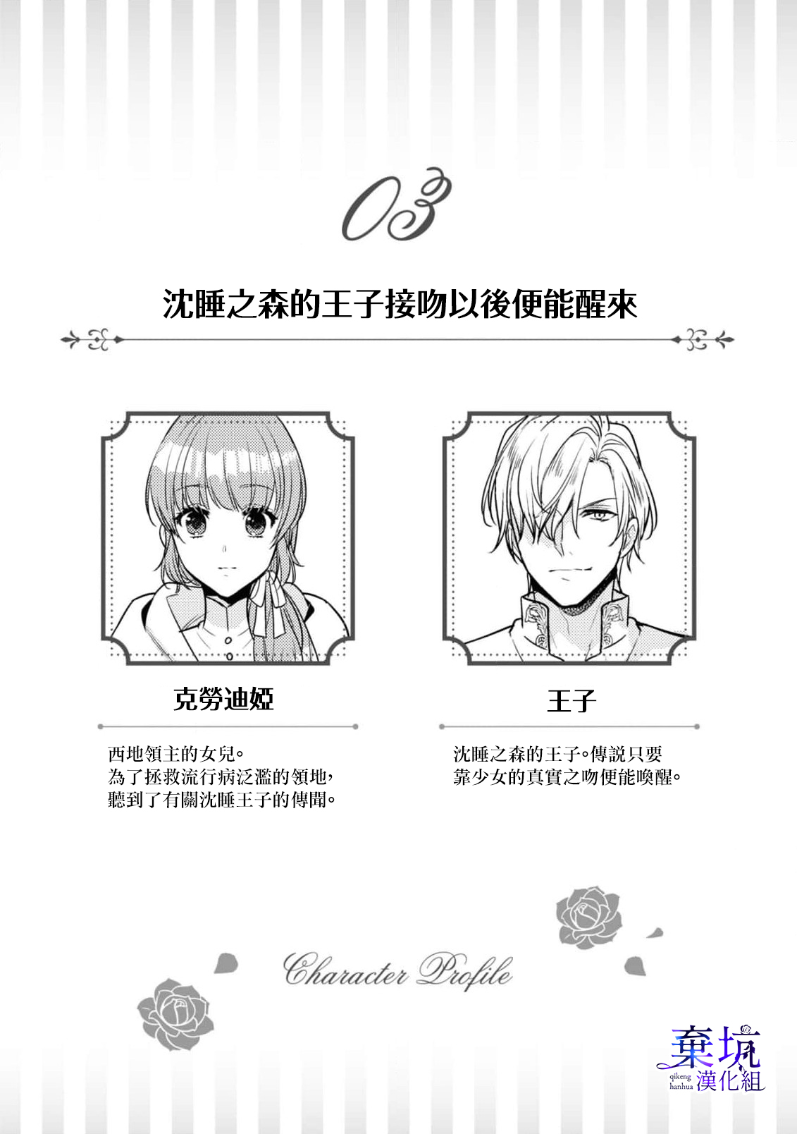 Nemureru Mori no Ouji wa Kiss Ijou de Me o Samasu  | 沉睡之森的王子接吻以後便能醒來 page 3 full