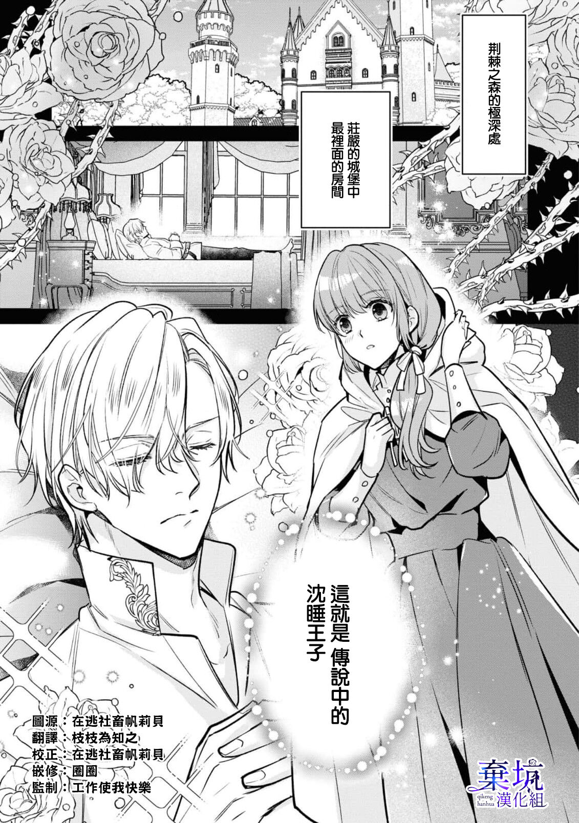 Nemureru Mori no Ouji wa Kiss Ijou de Me o Samasu  | 沉睡之森的王子接吻以後便能醒來 page 4 full