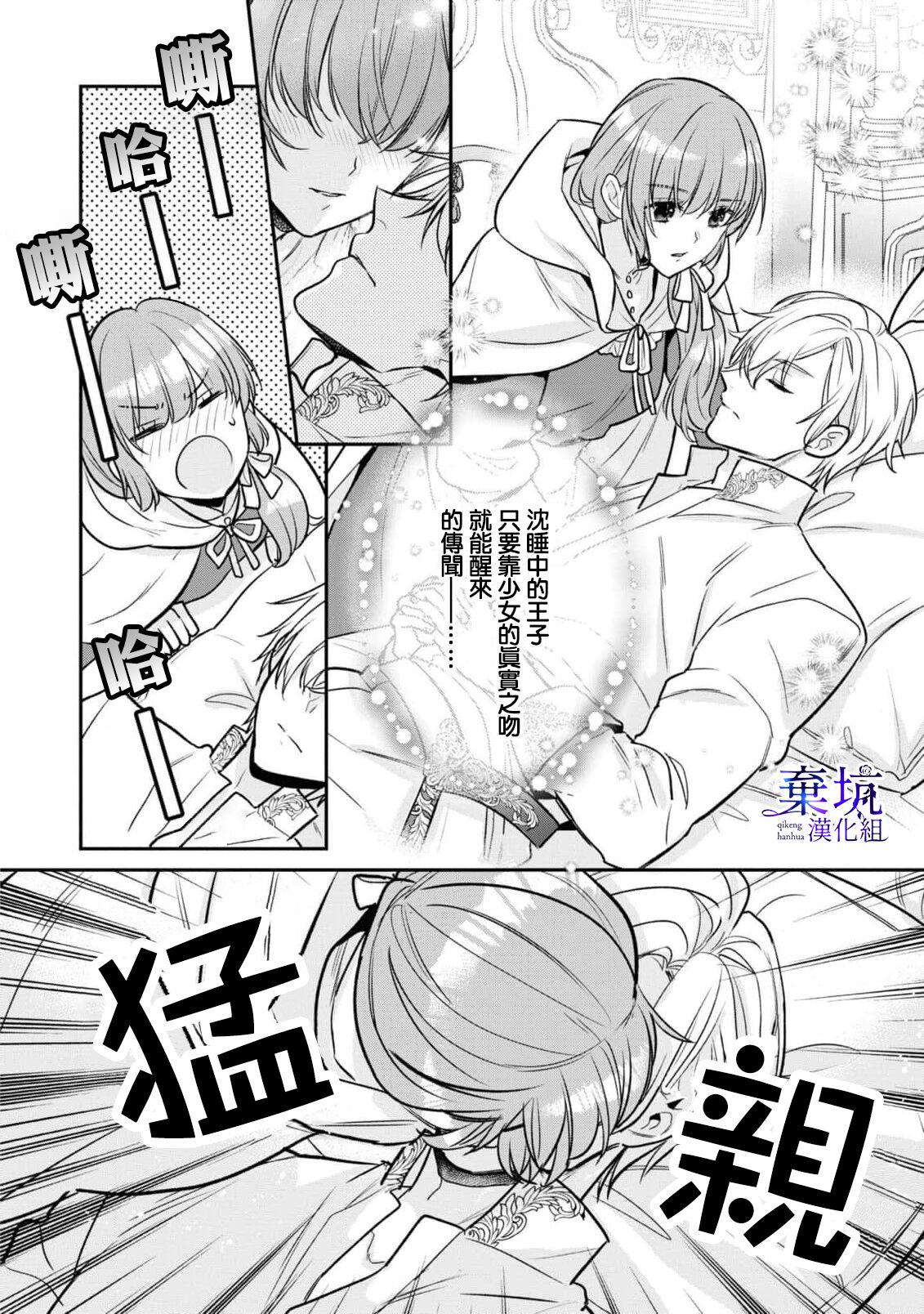 Nemureru Mori no Ouji wa Kiss Ijou de Me o Samasu  | 沉睡之森的王子接吻以後便能醒來 page 5 full