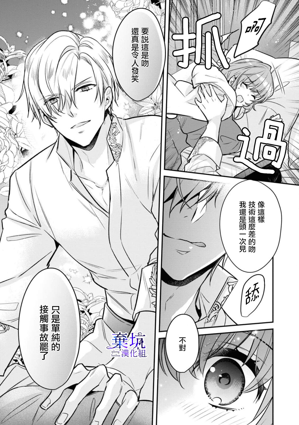 Nemureru Mori no Ouji wa Kiss Ijou de Me o Samasu  | 沉睡之森的王子接吻以後便能醒來 page 8 full