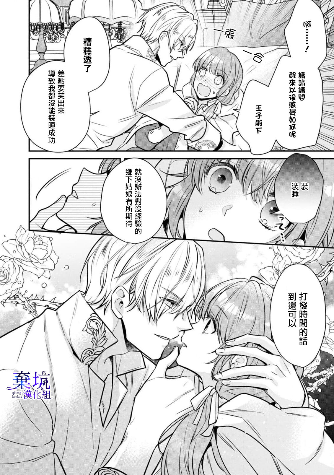 Nemureru Mori no Ouji wa Kiss Ijou de Me o Samasu  | 沉睡之森的王子接吻以後便能醒來 page 9 full