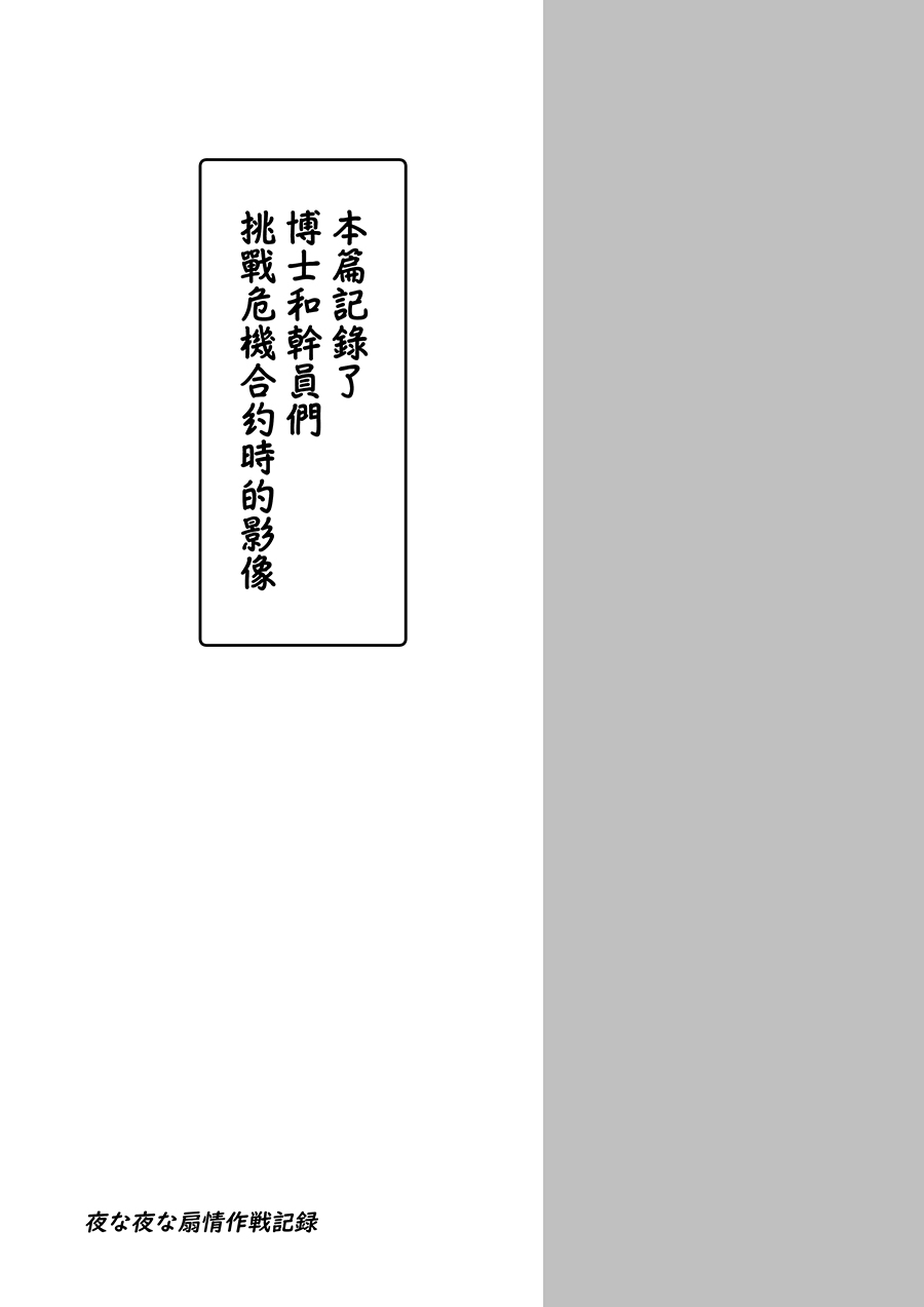 Yona Yona Senjou Sakusen Kiroku V page 2 full