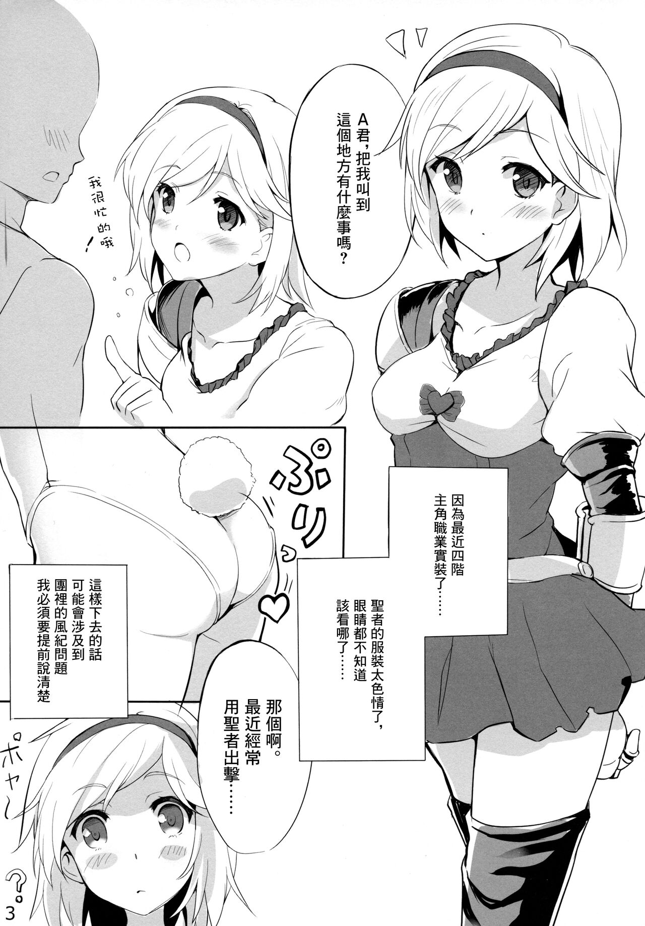 Djeeta-chan to Sukebee suru Hon page 3 full