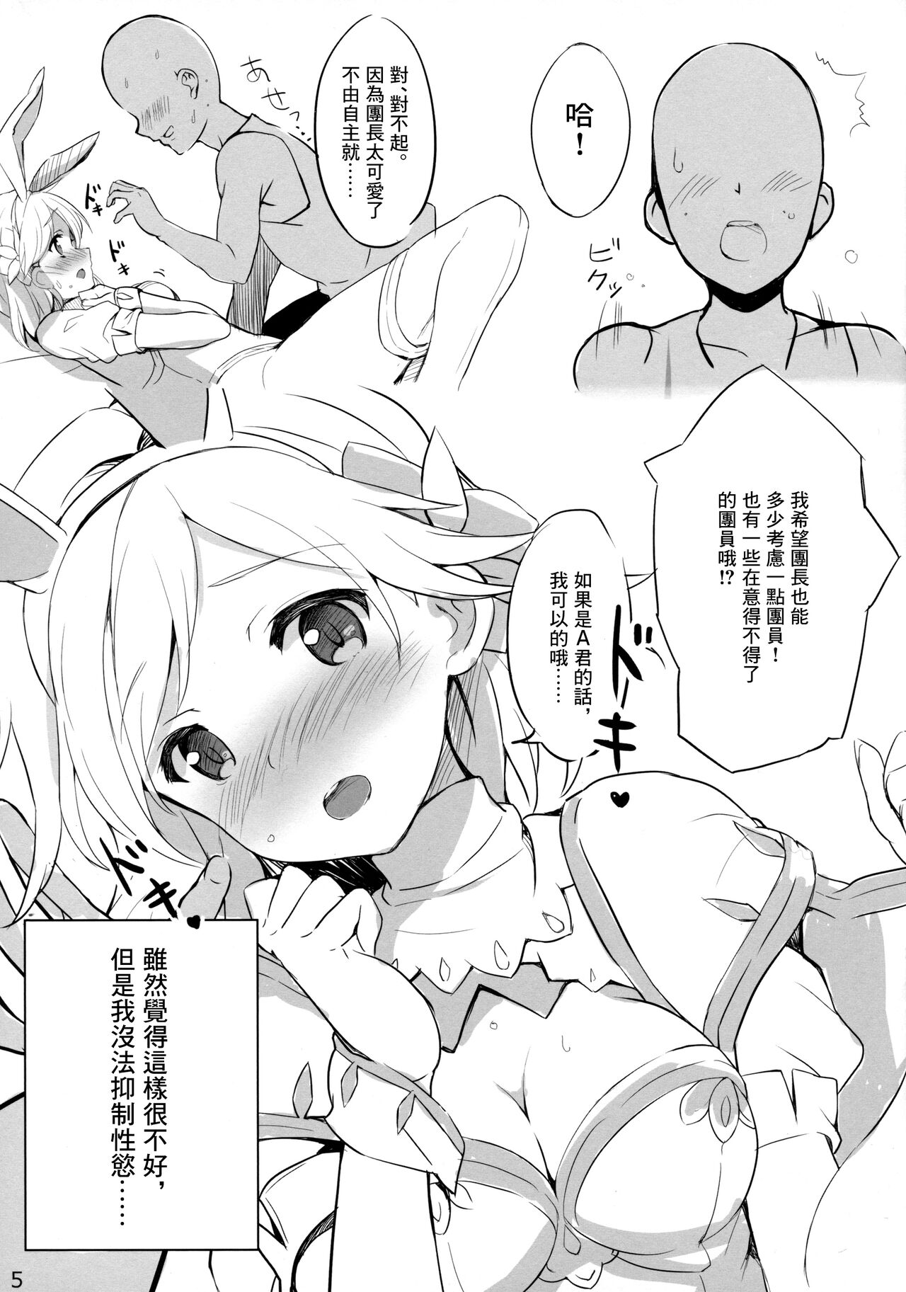 Djeeta-chan to Sukebee suru Hon page 5 full