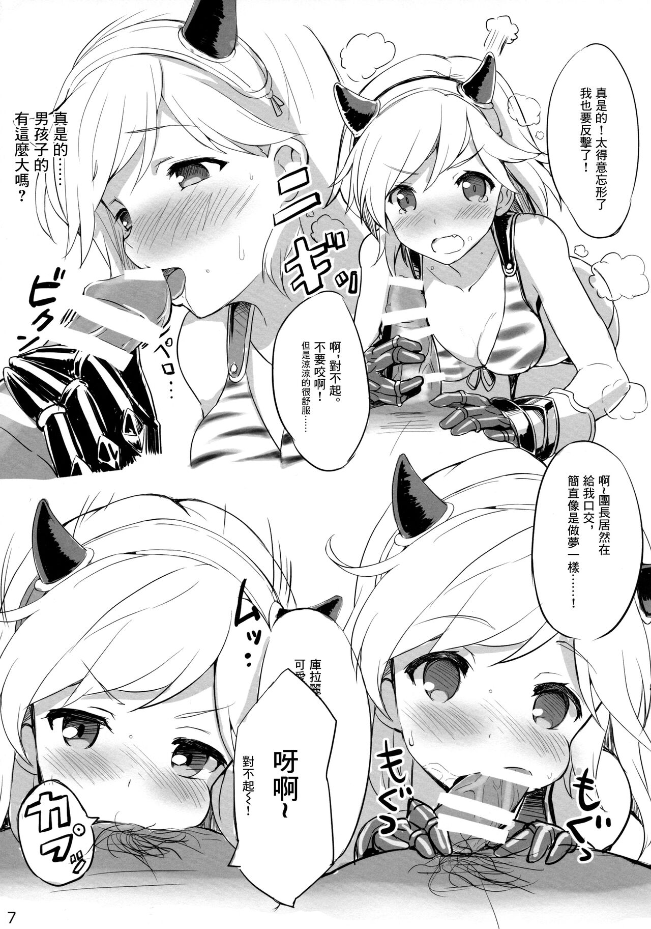 Djeeta-chan to Sukebee suru Hon page 7 full