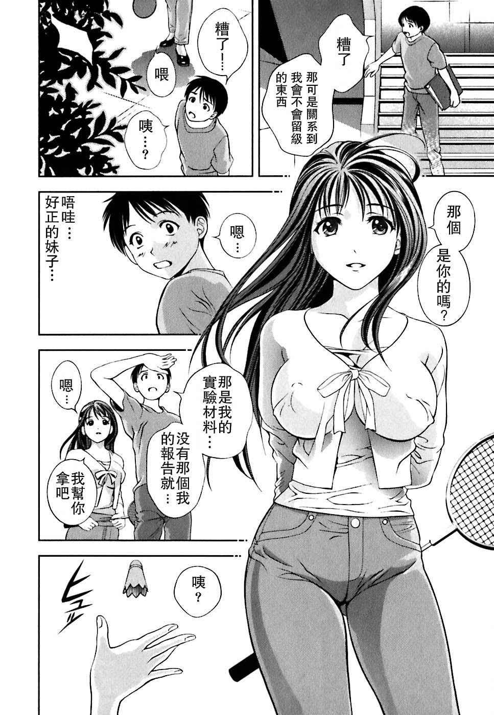 Glass no Megami 1 | 玻璃女神 1 page 10 full