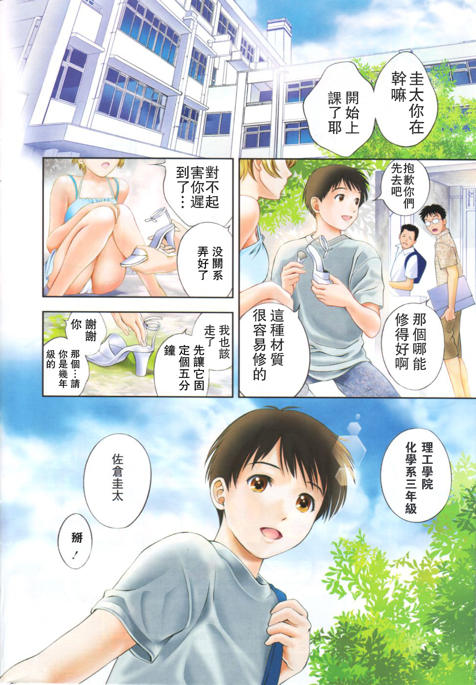 Glass no Megami 1 | 玻璃女神 1 page 8 full