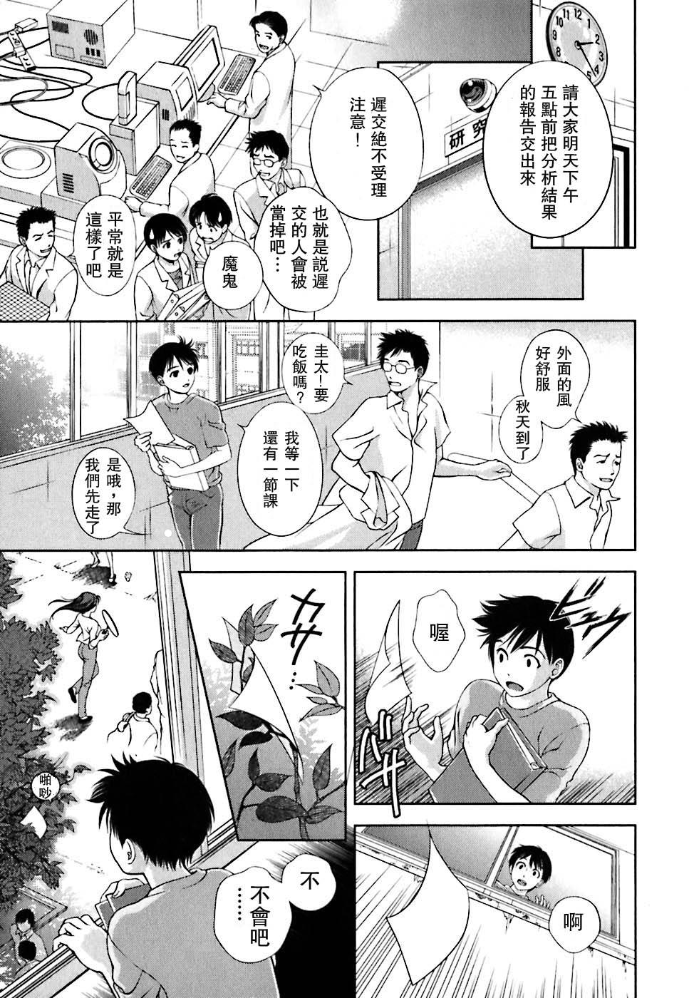Glass no Megami 1 | 玻璃女神 1 page 9 full