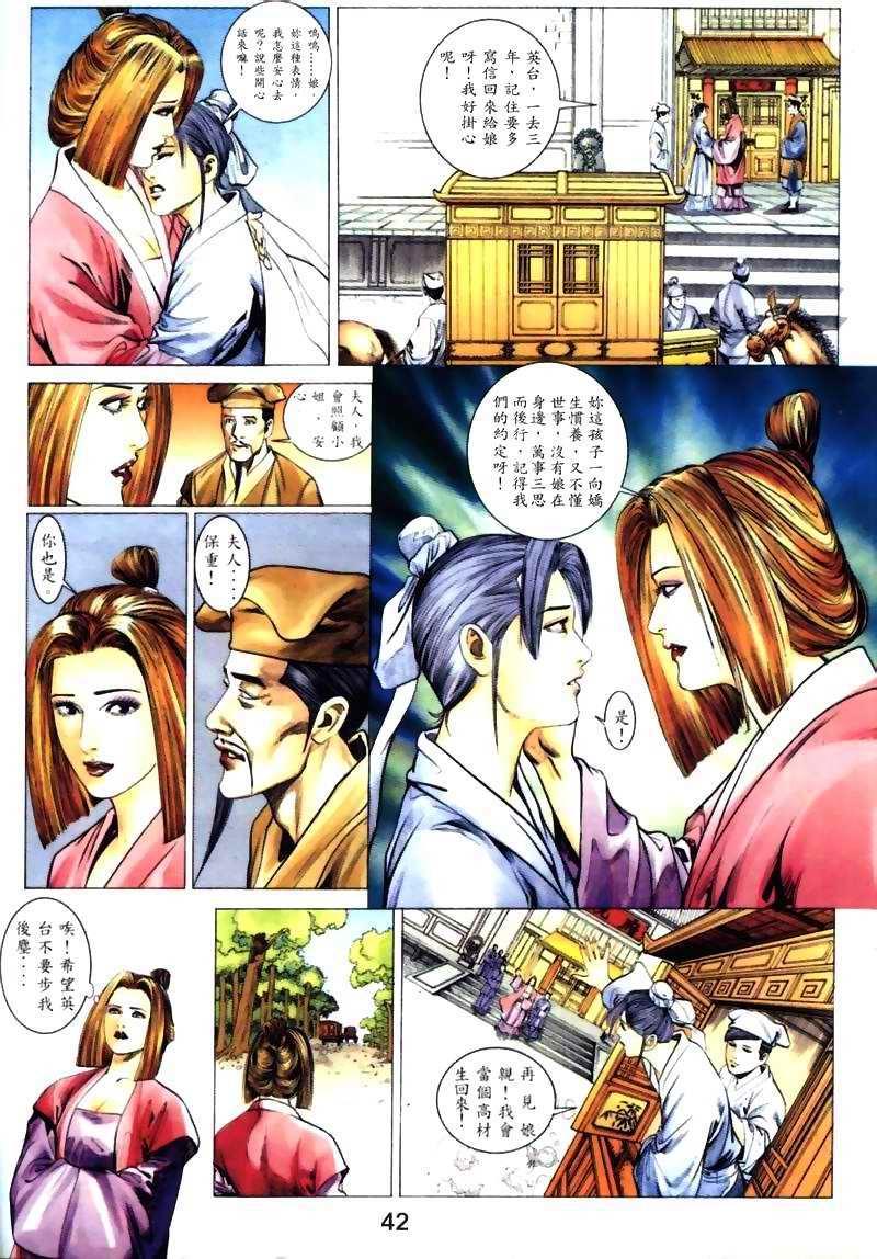 梁祝 page 7 full