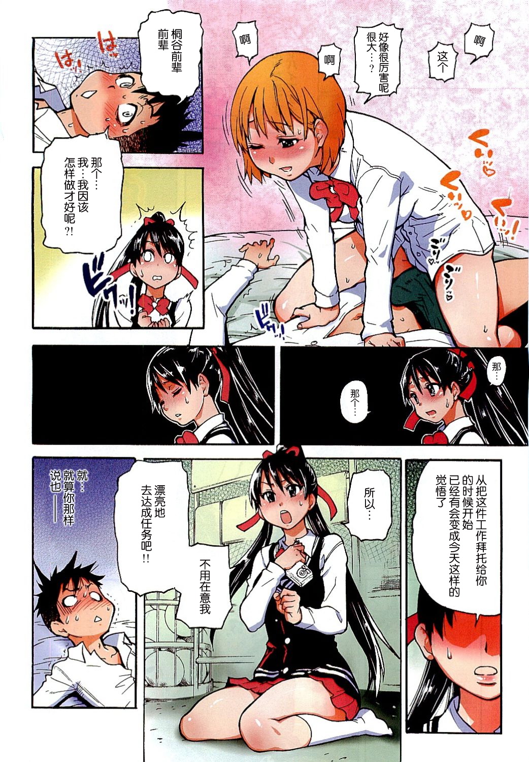 Pisu Hame! Episode 0 page 2 full