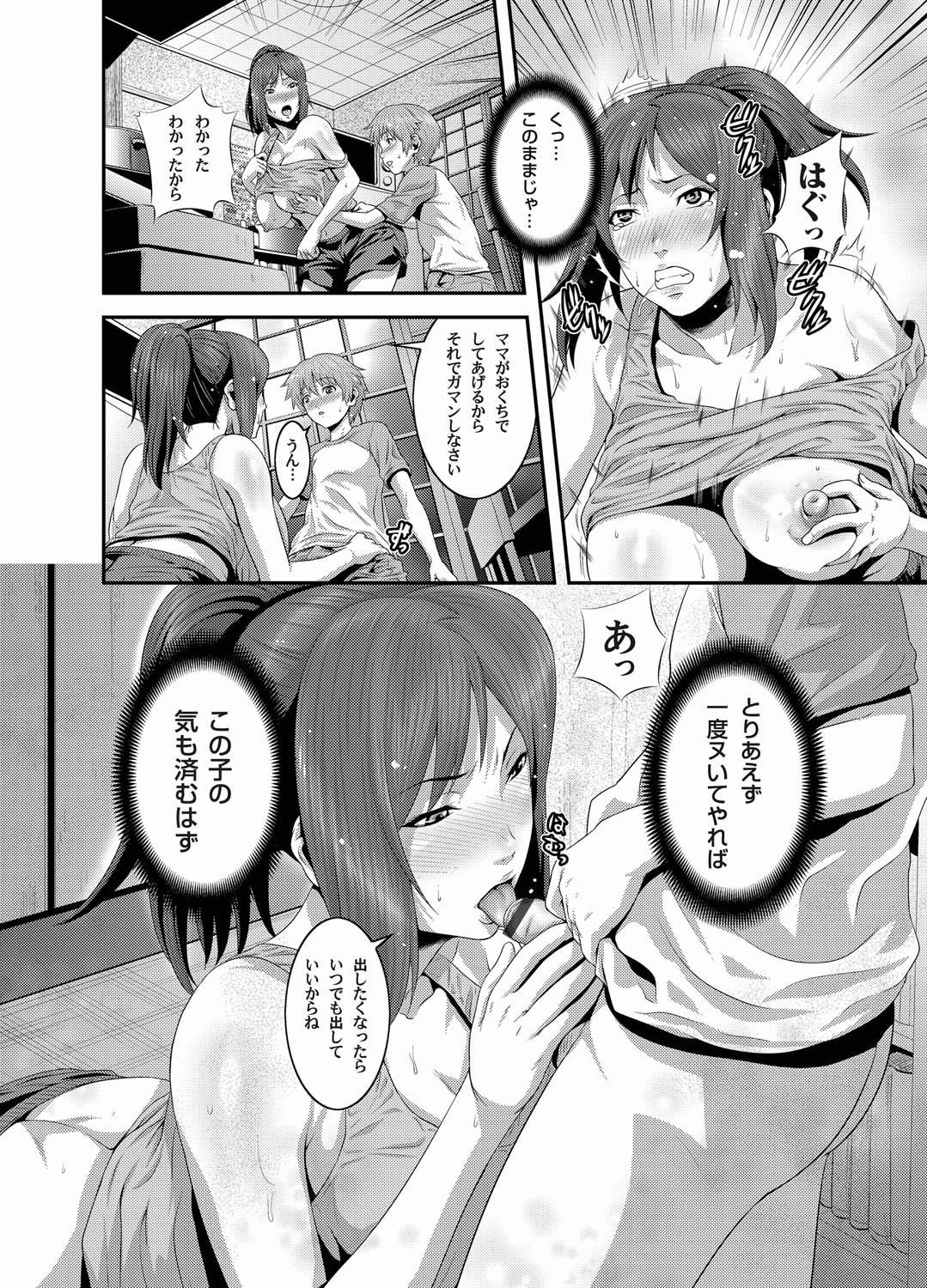 Mago Hame Jijii to Mama Mawashi | 孫女戳插爺與媽媽被輪姦 page 10 full