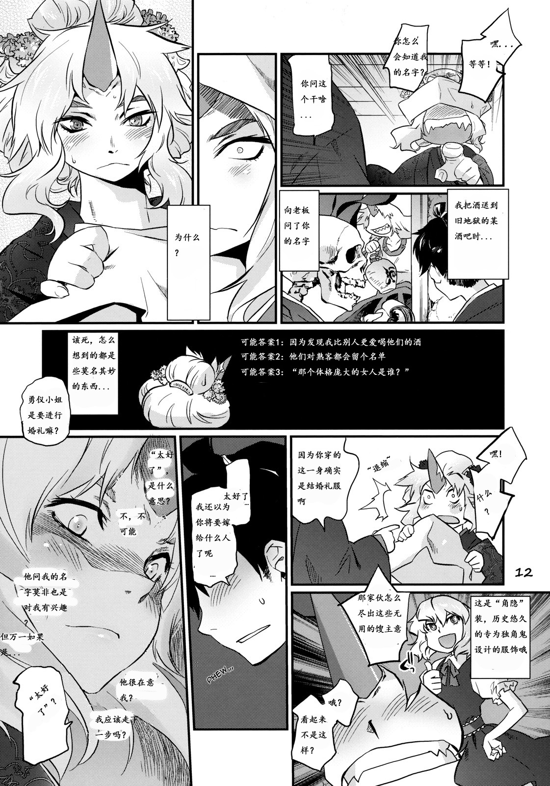 Ikkaku no Sho page 10 full