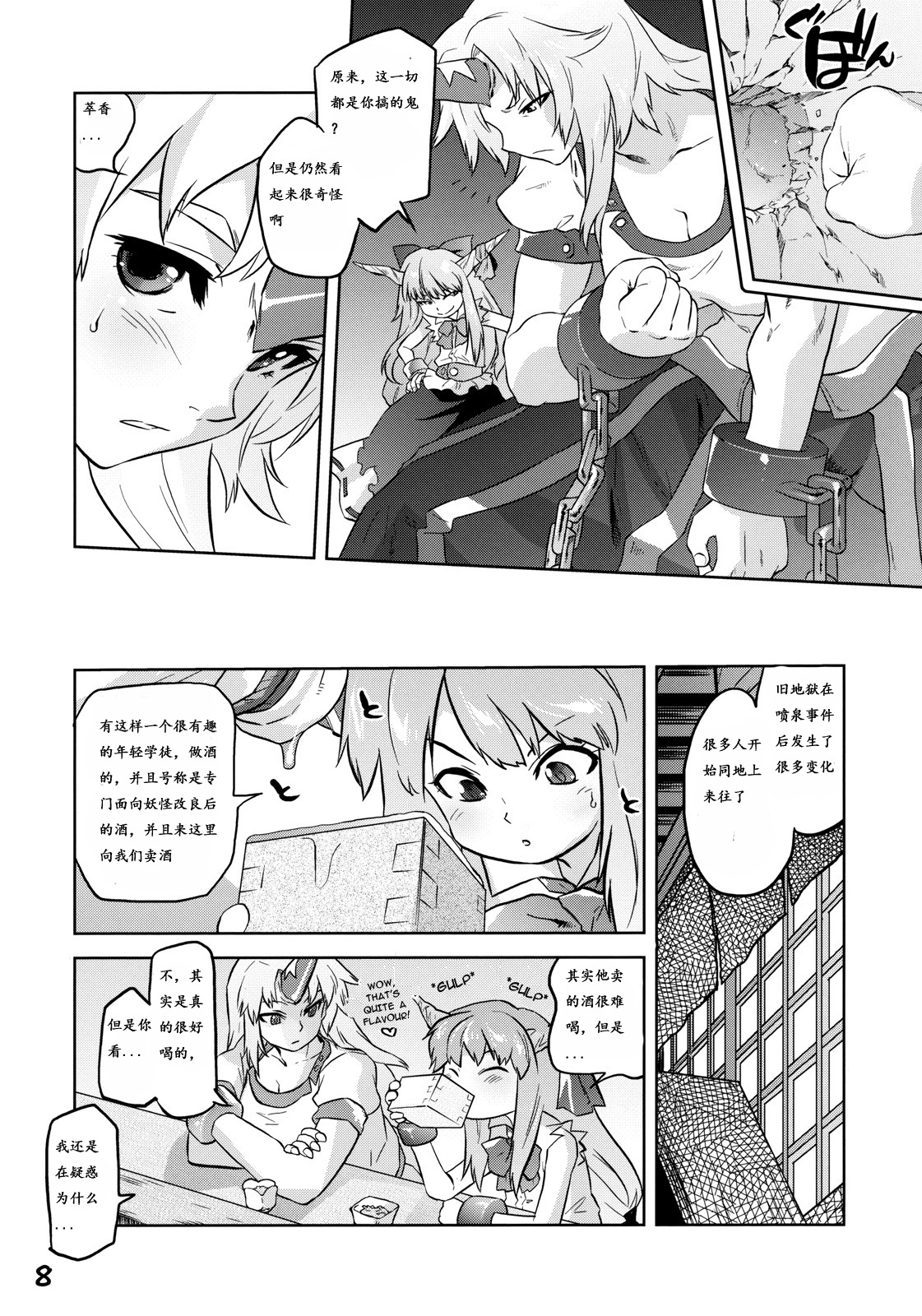 Ikkaku no Sho page 6 full