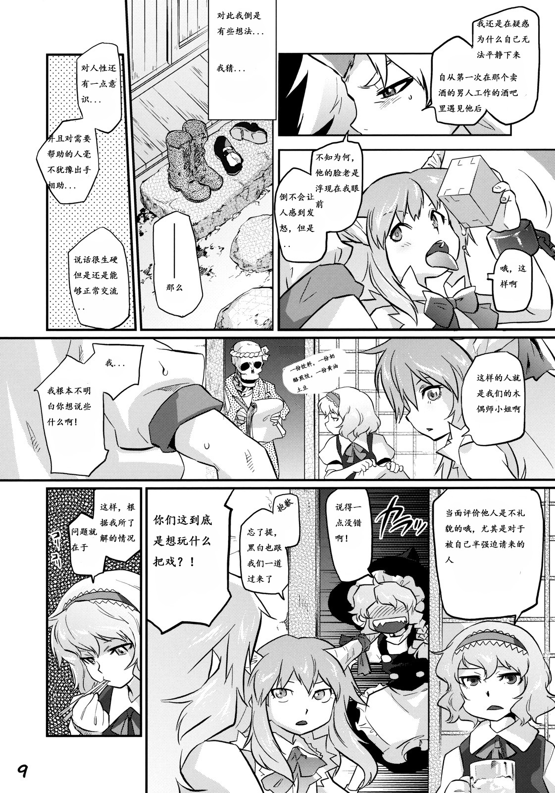 Ikkaku no Sho page 7 full