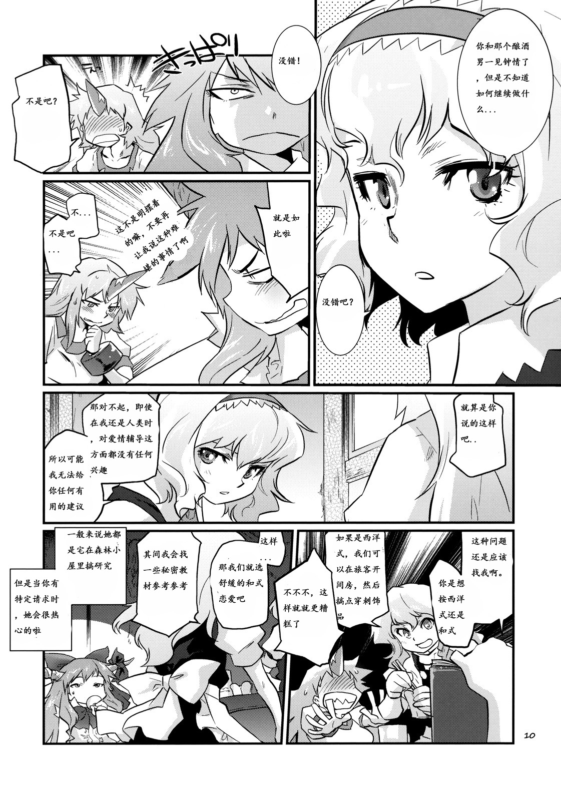 Ikkaku no Sho page 8 full