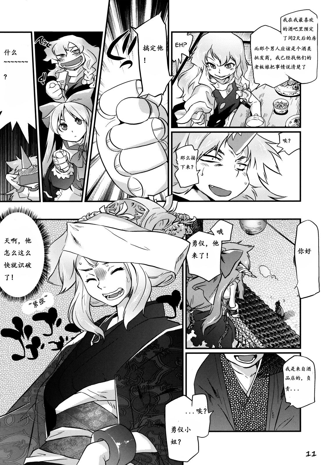 Ikkaku no Sho page 9 full