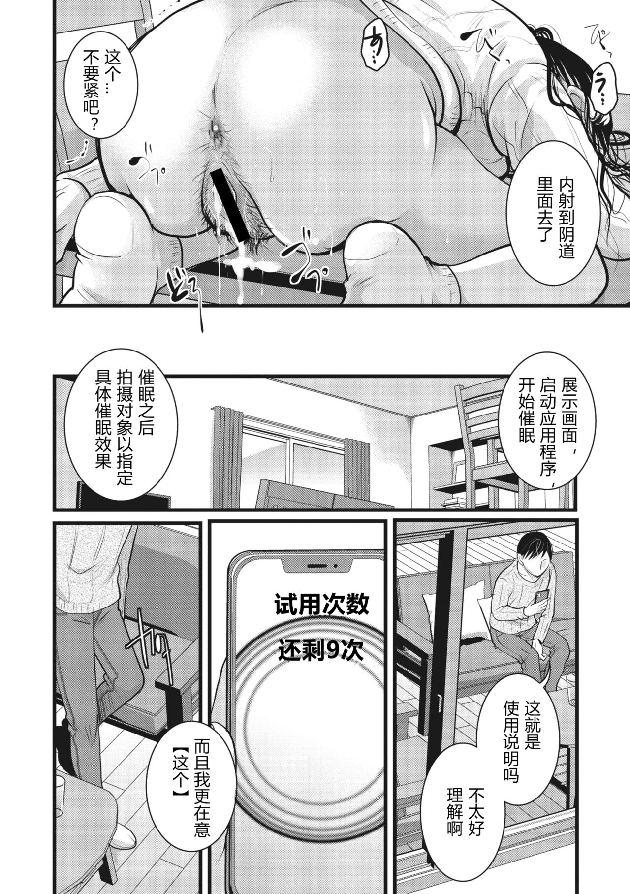 Rinjin Zuma wa Saiminchuu! page 10 full