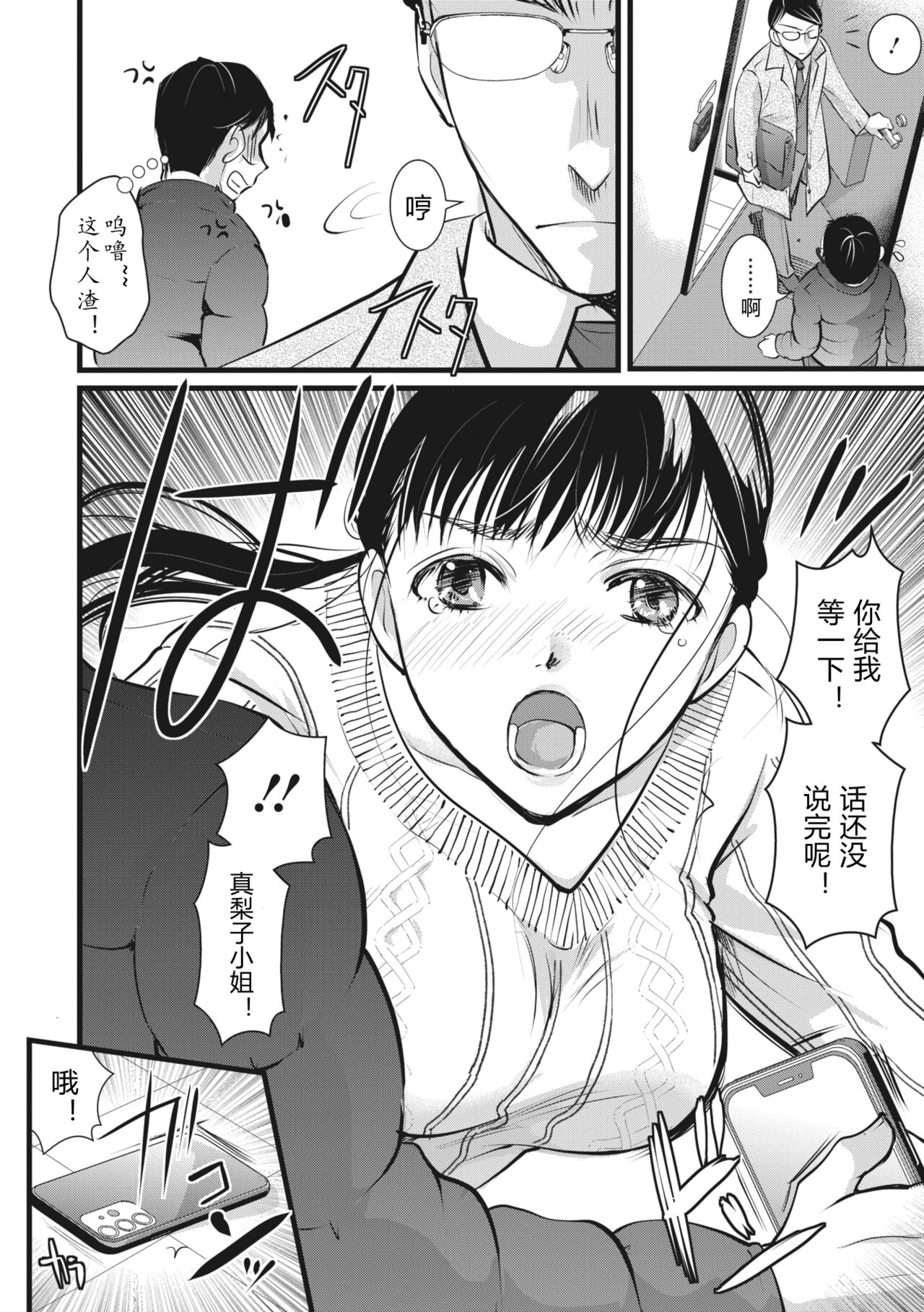 Rinjin Zuma wa Saiminchuu! page 2 full