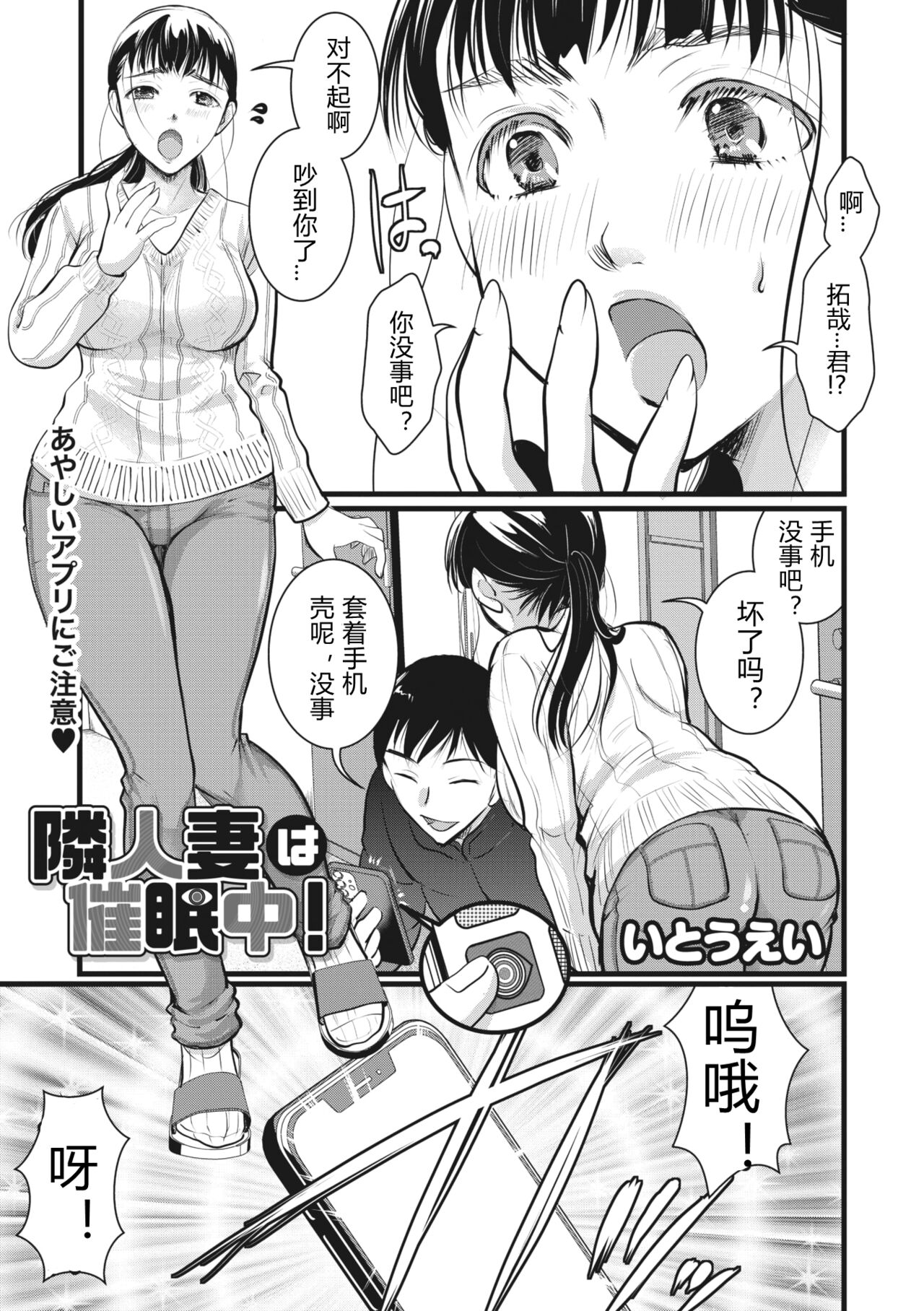 Rinjin Zuma wa Saiminchuu! page 3 full