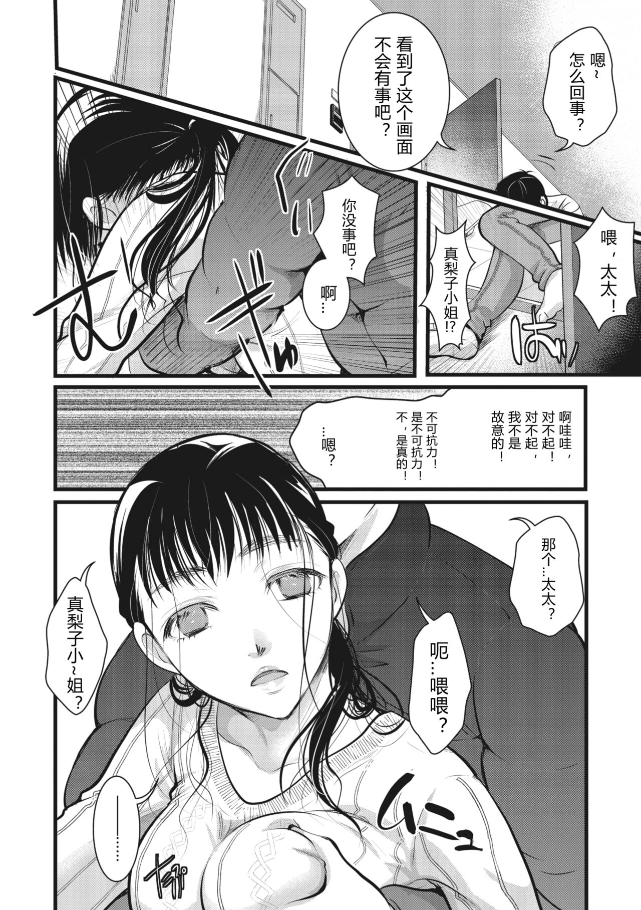 Rinjin Zuma wa Saiminchuu! page 4 full