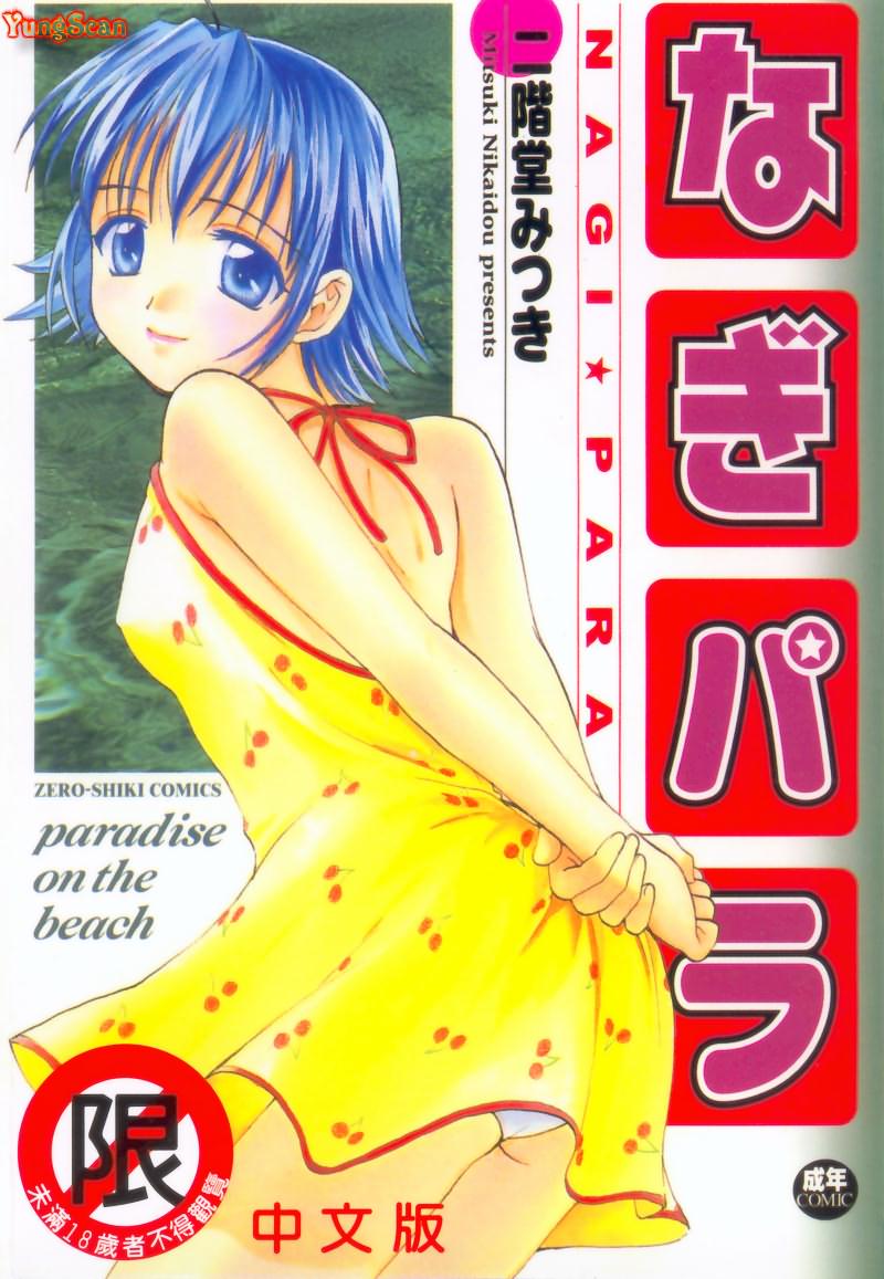 Nagi Para | Paradise on the Beach page 2 full