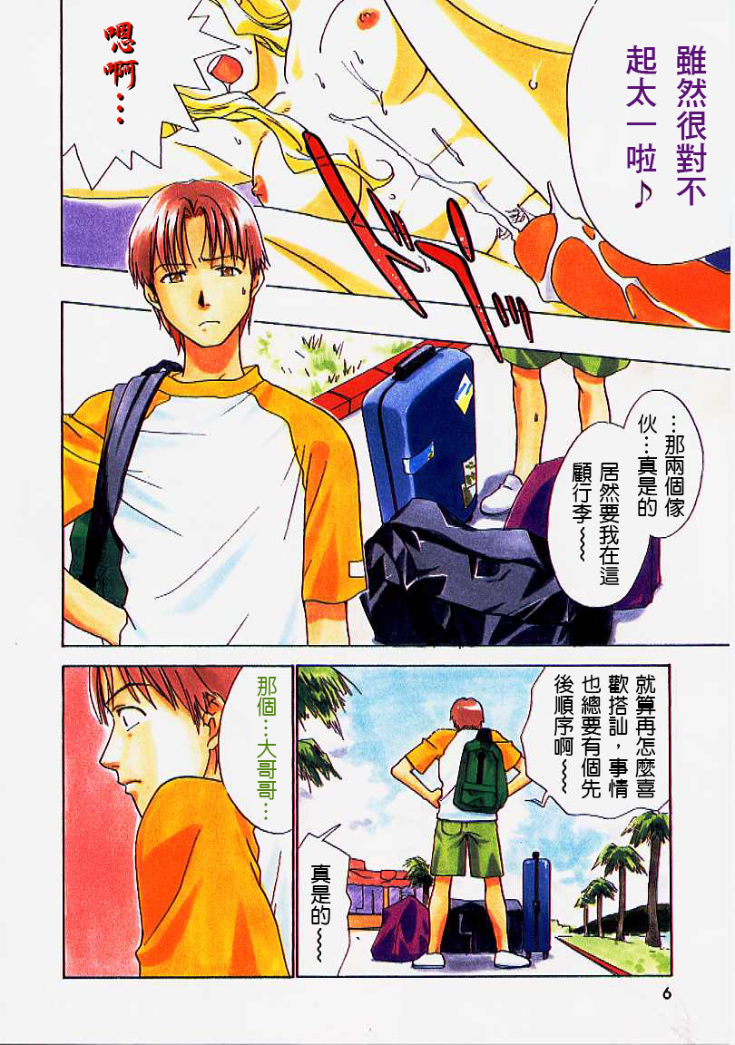 Nagi Para | Paradise on the Beach page 8 full