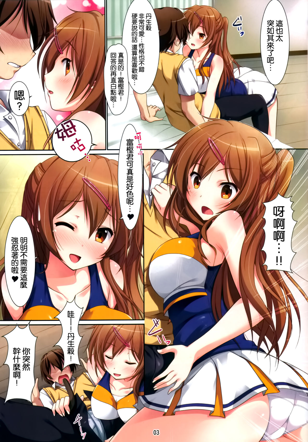 Mori Summer Tomo Koi ga Shitai! page 5 full