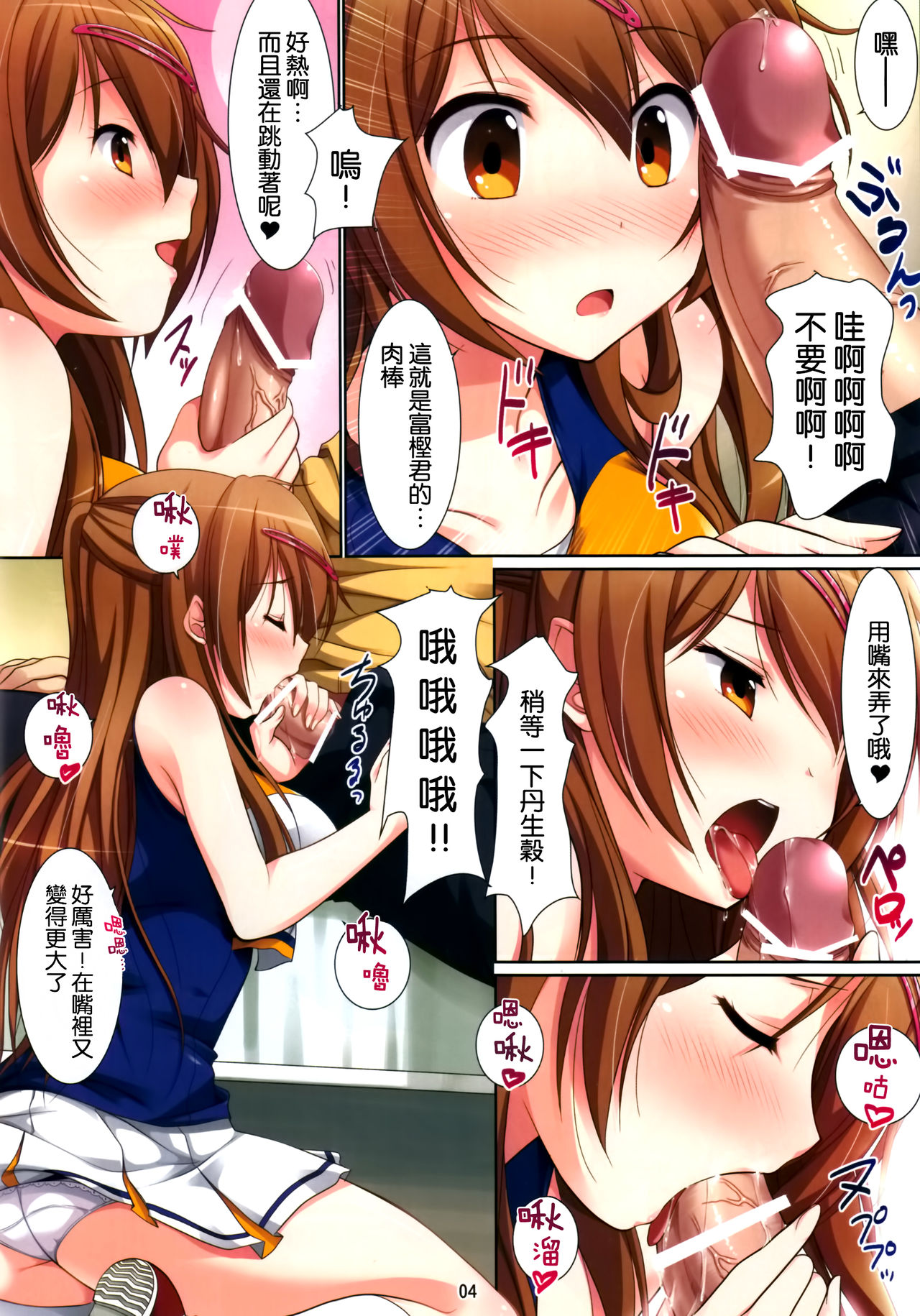 Mori Summer Tomo Koi ga Shitai! page 6 full