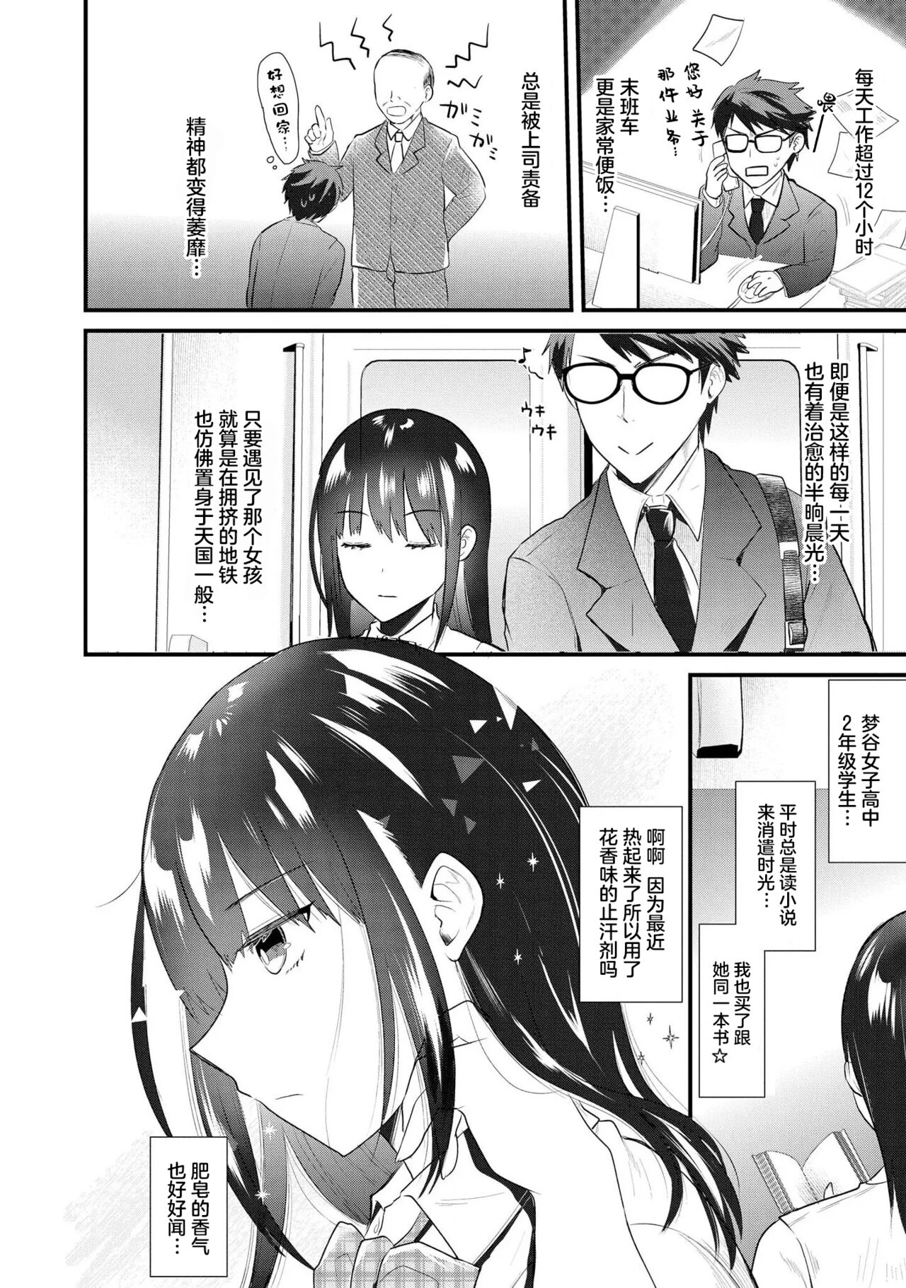 Saimin jutsu ni mezameta ojisan wa JK ni eroi koto ga dekiru no ka ？ page 2 full