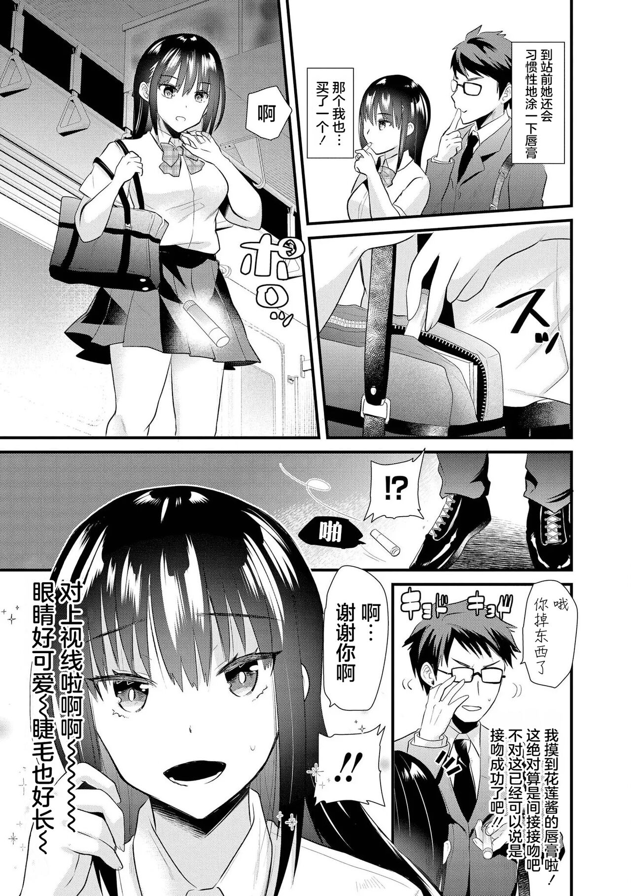 Saimin jutsu ni mezameta ojisan wa JK ni eroi koto ga dekiru no ka ？ page 3 full