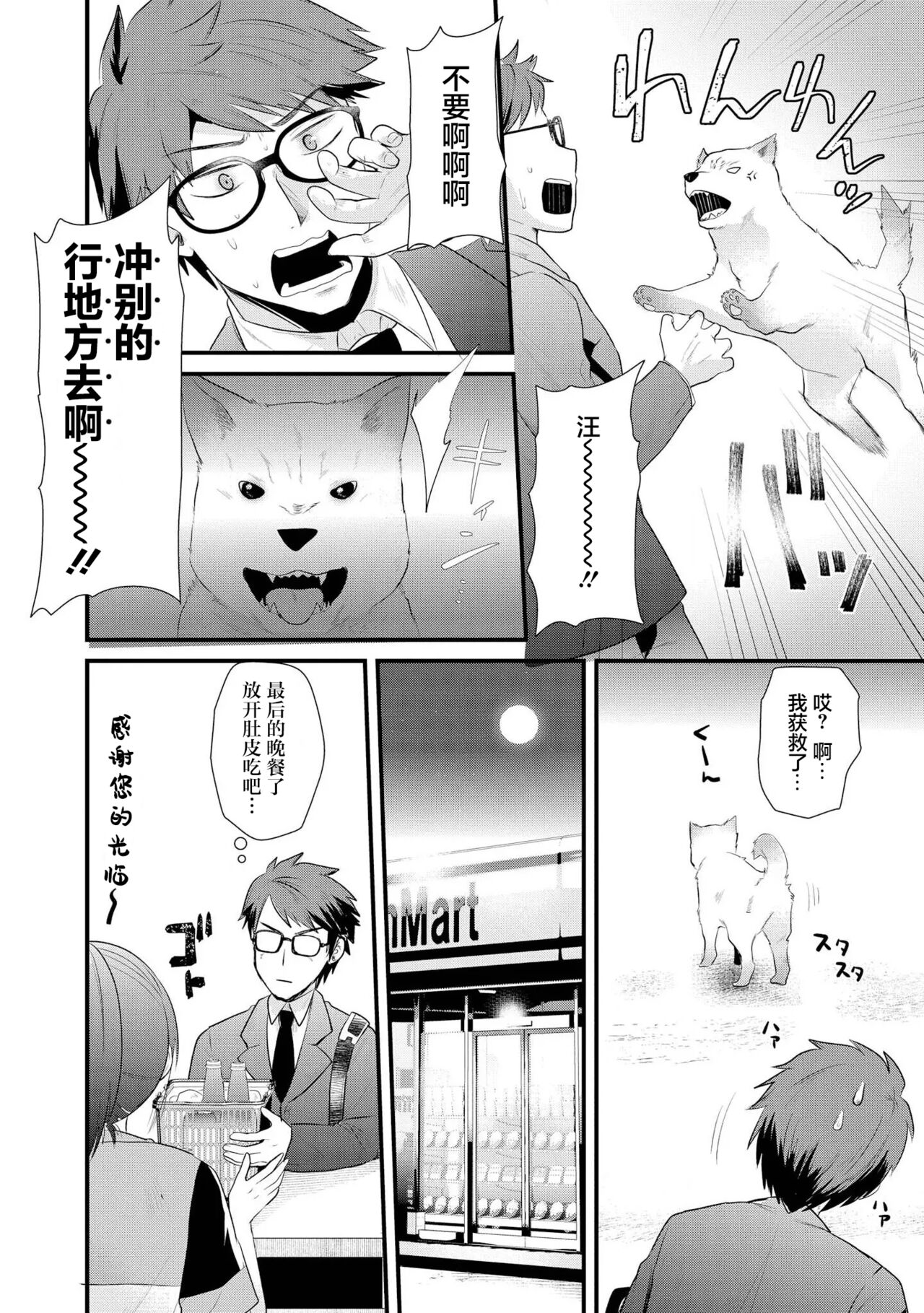 Saimin jutsu ni mezameta ojisan wa JK ni eroi koto ga dekiru no ka ？ page 8 full