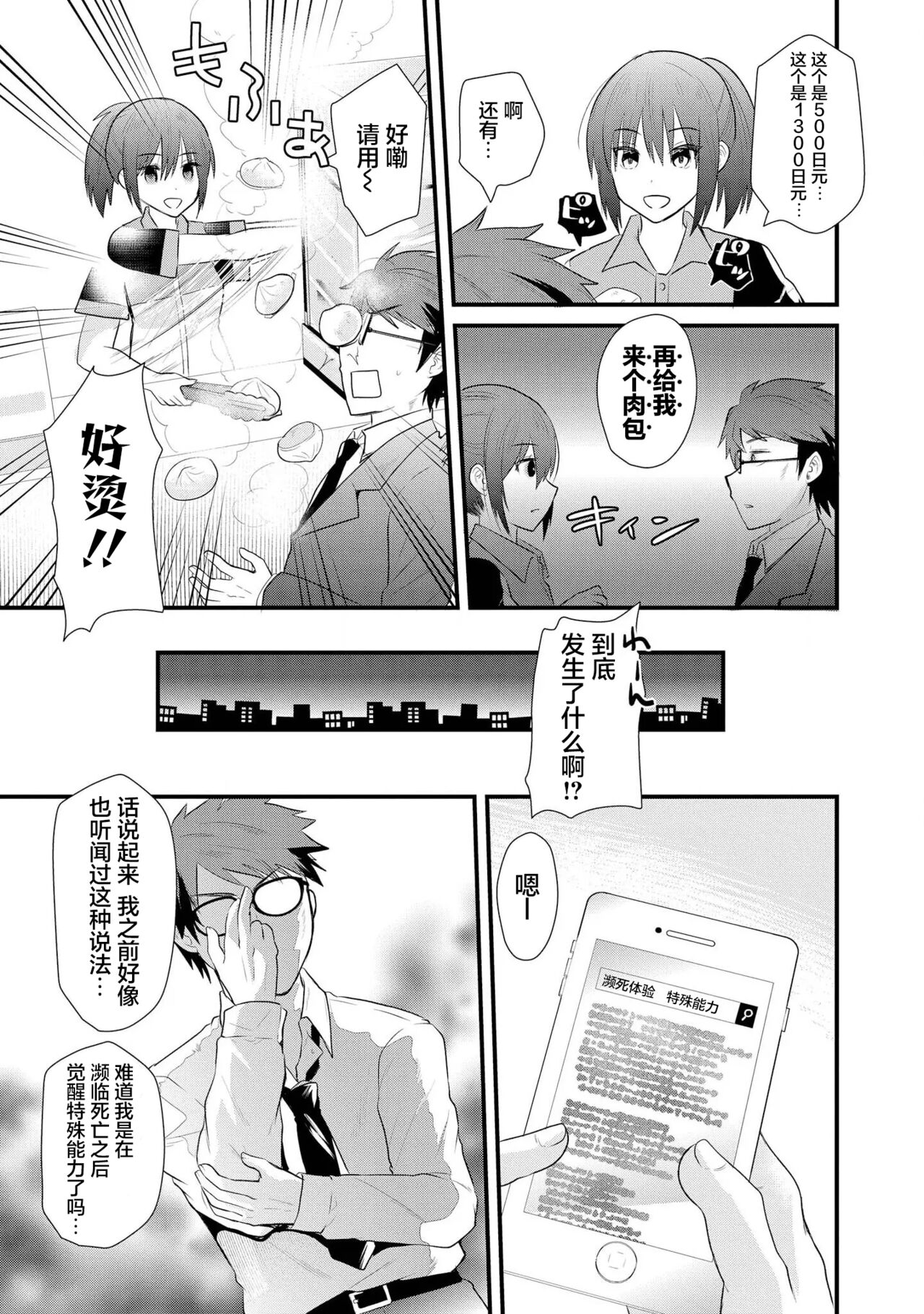 Saimin jutsu ni mezameta ojisan wa JK ni eroi koto ga dekiru no ka ？ page 9 full