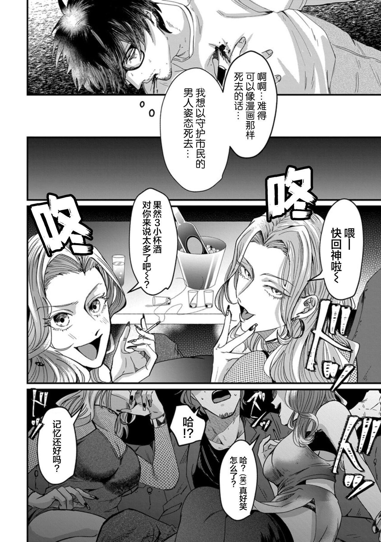 Tensei Shitara BLmangano seikai dattaken｜转生到BL漫画的世界 page 10 full