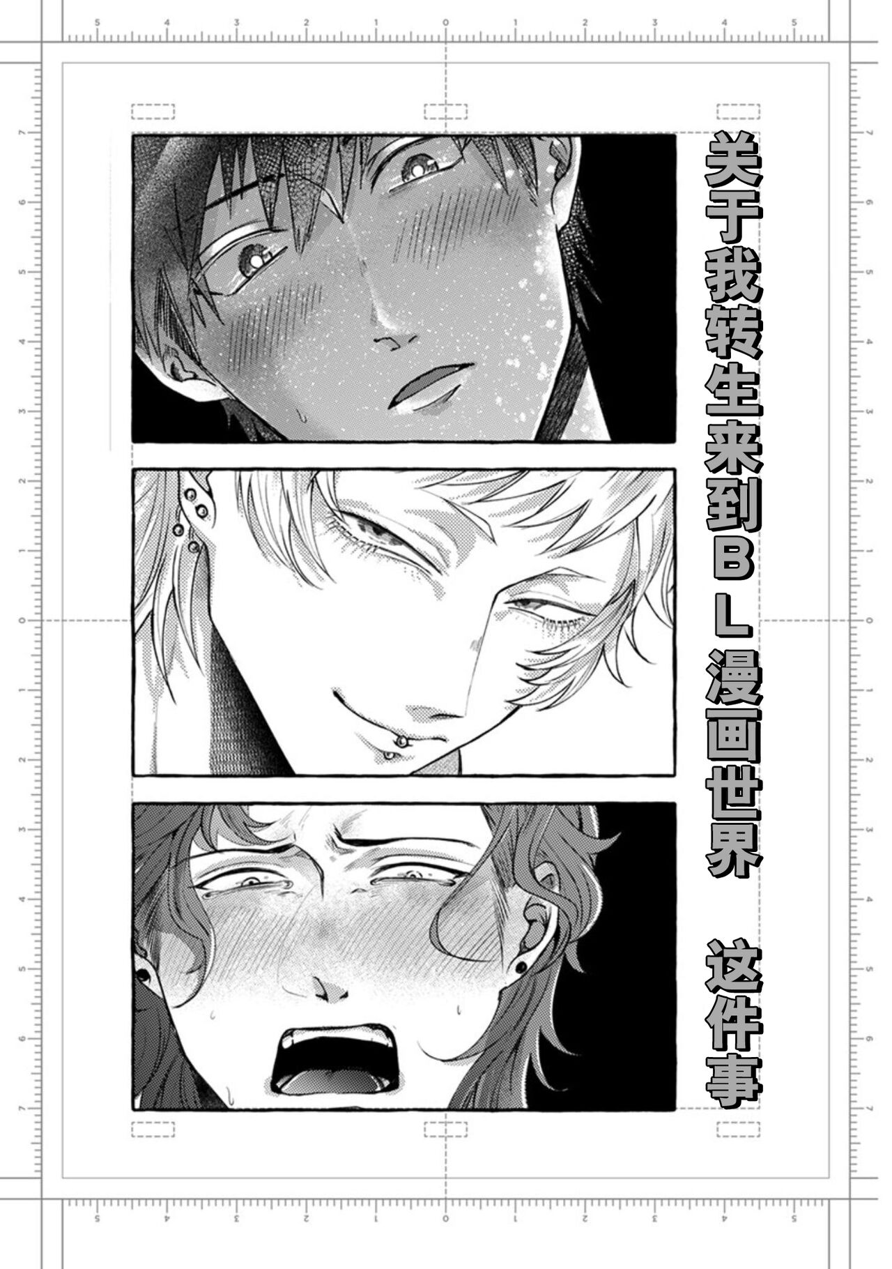 Tensei Shitara BLmangano seikai dattaken｜转生到BL漫画的世界 page 3 full