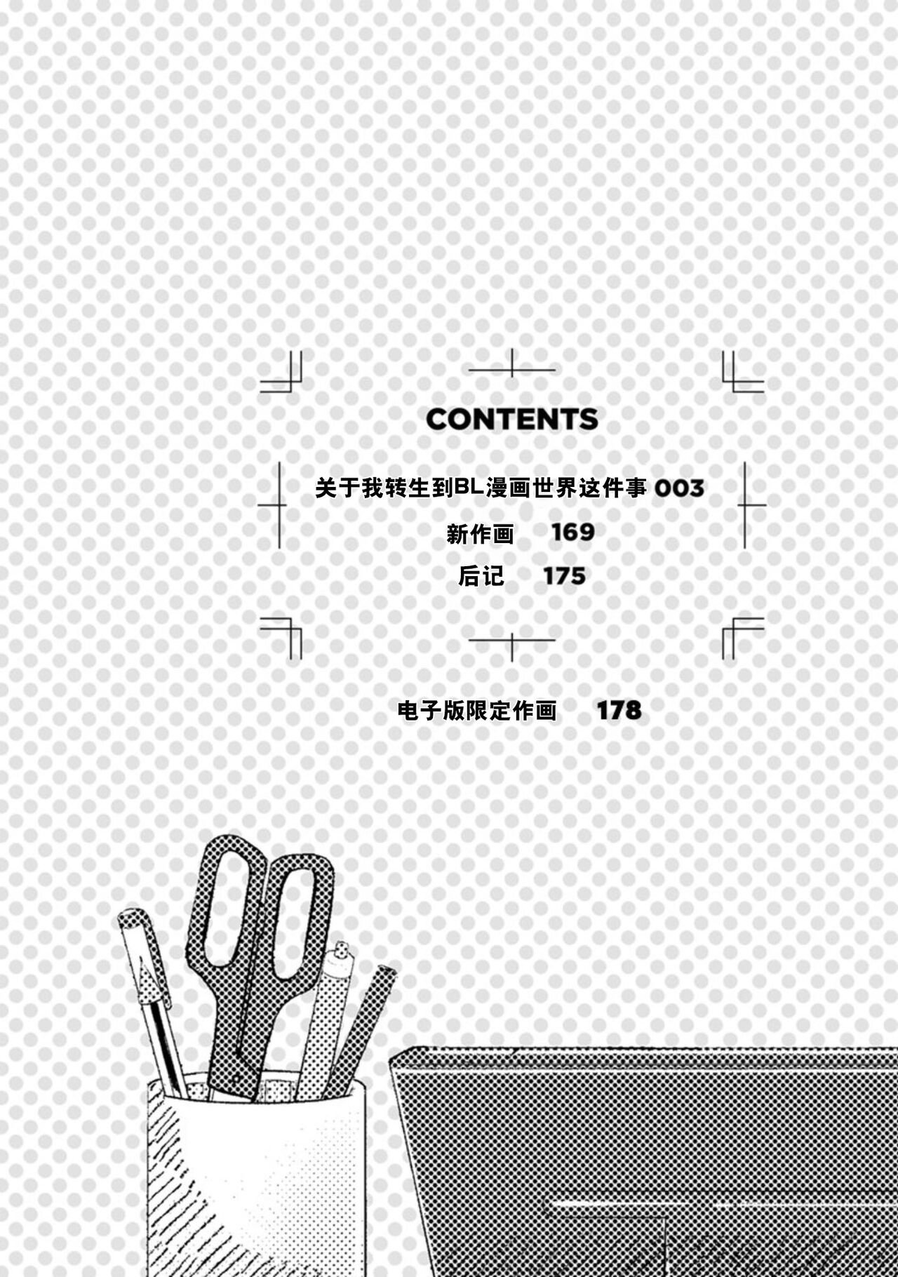 Tensei Shitara BLmangano seikai dattaken｜转生到BL漫画的世界 page 4 full