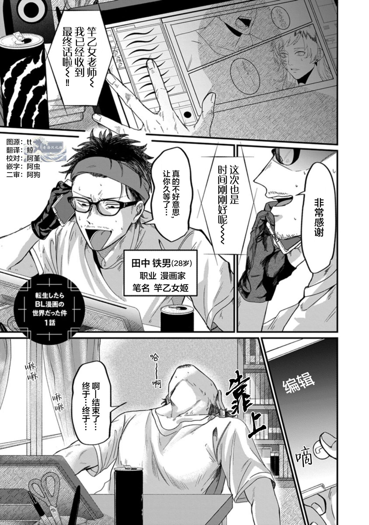 Tensei Shitara BLmangano seikai dattaken｜转生到BL漫画的世界 page 5 full