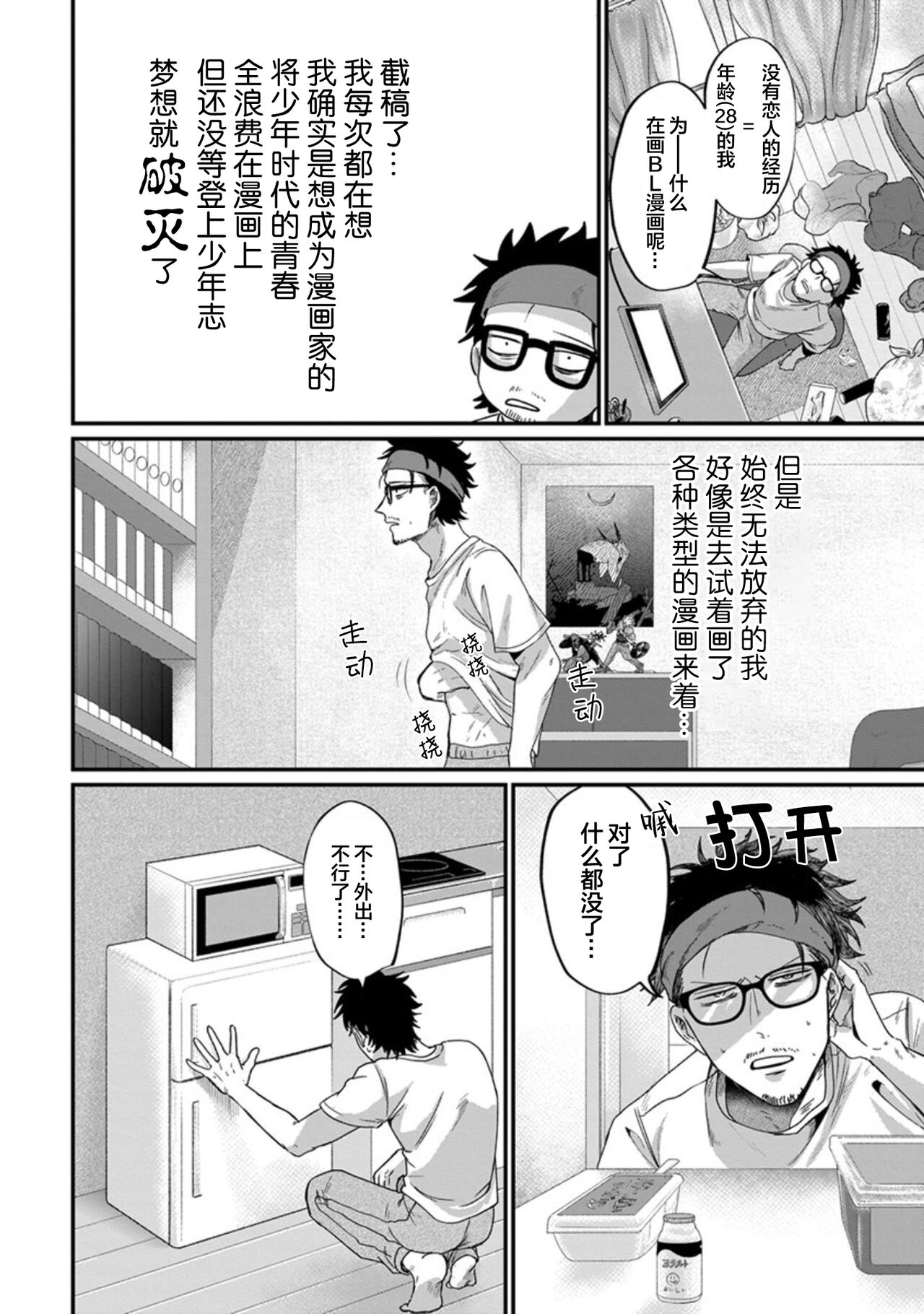 Tensei Shitara BLmangano seikai dattaken｜转生到BL漫画的世界 page 6 full