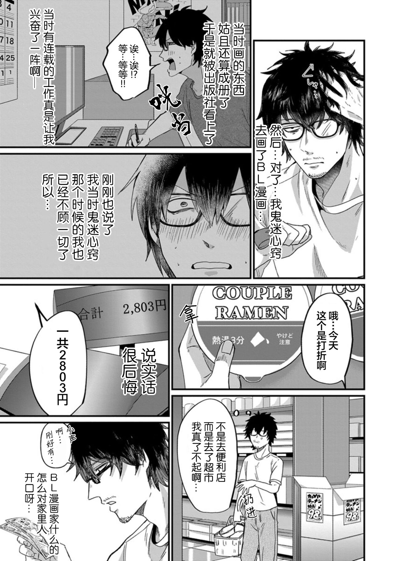 Tensei Shitara BLmangano seikai dattaken｜转生到BL漫画的世界 page 7 full